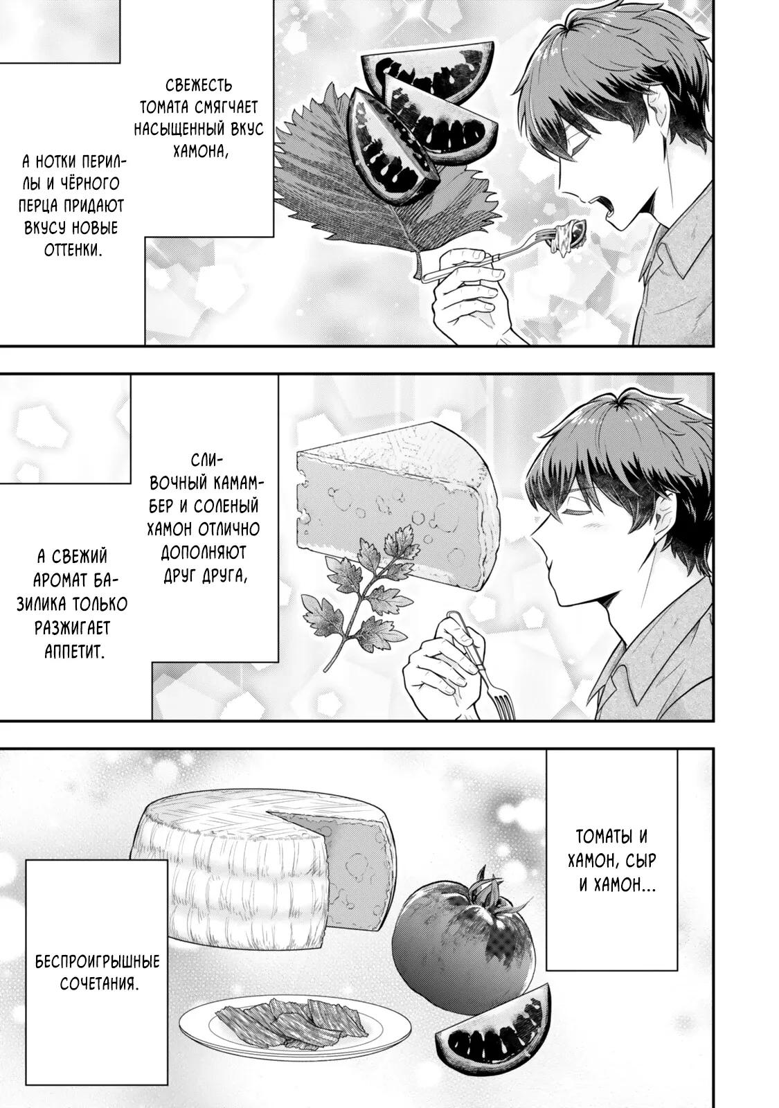 Манга Холостяк-аристократ гуляет в другом мире - Глава 36.2 Страница 5