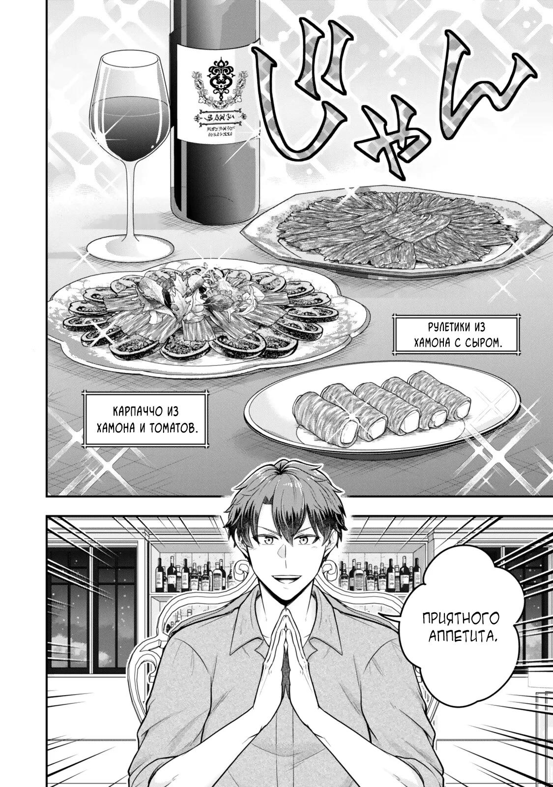 Манга Холостяк-аристократ гуляет в другом мире - Глава 36.2 Страница 4