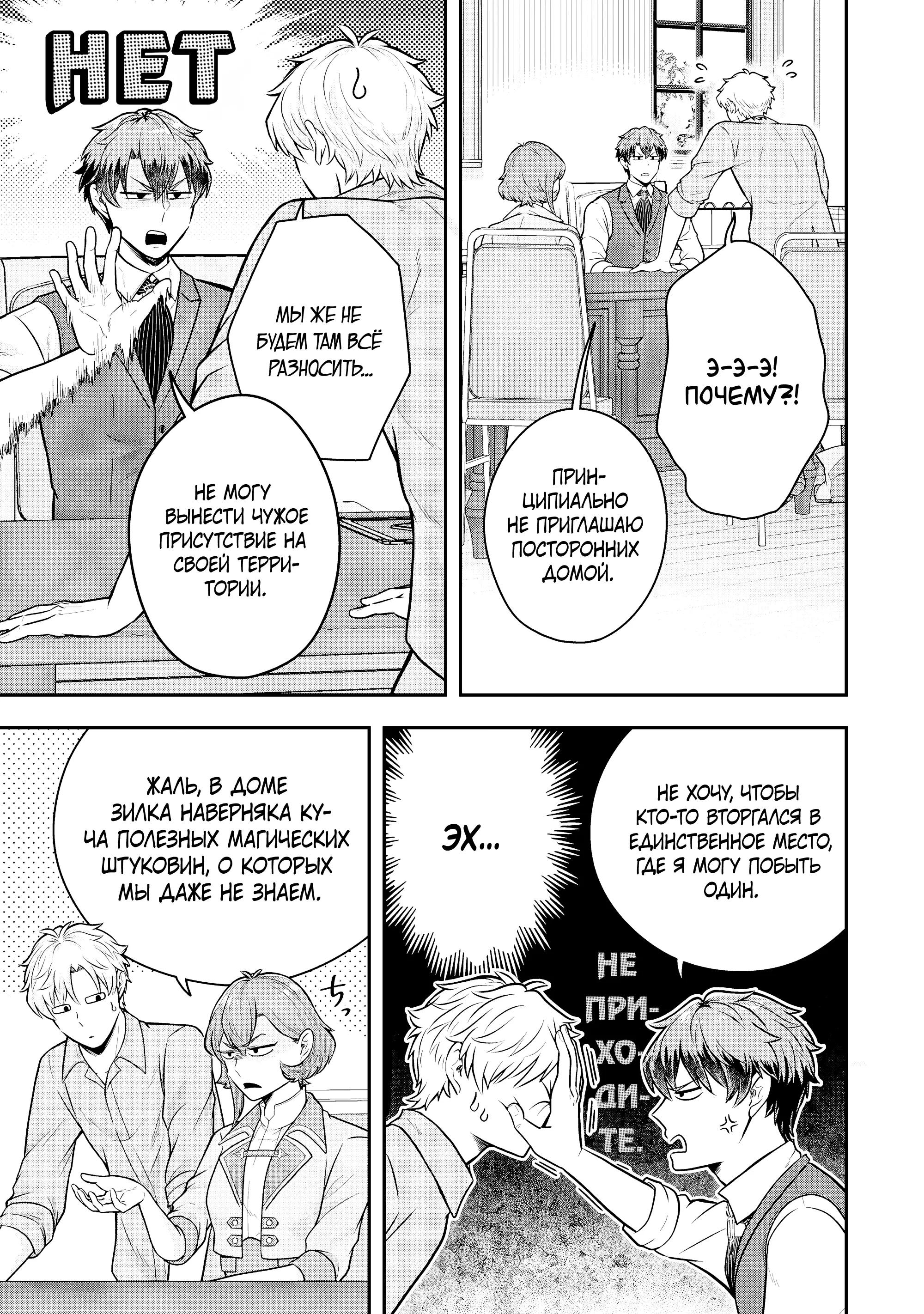 Манга Холостяк-аристократ гуляет в другом мире - Глава 36.4 Страница 7