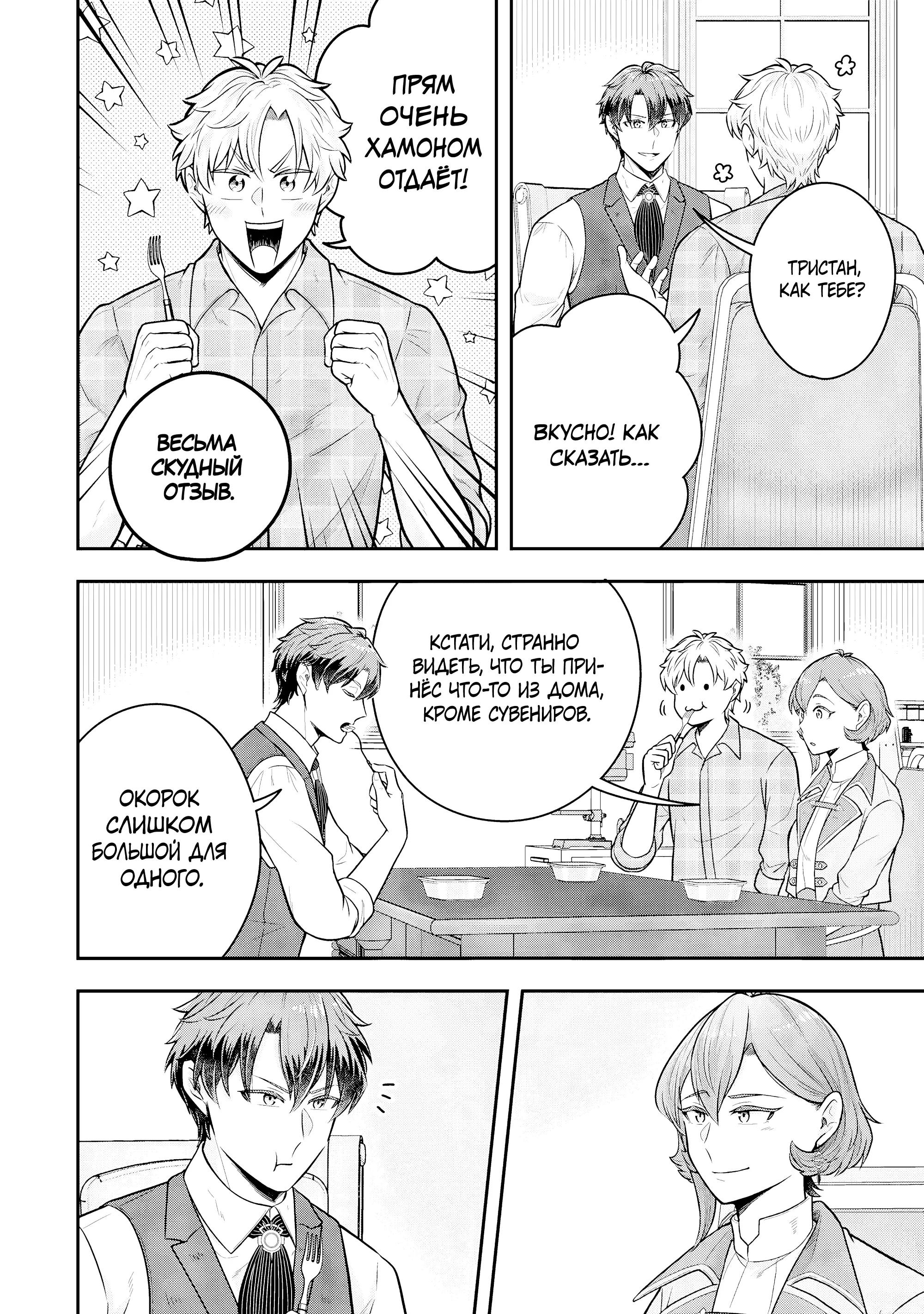 Манга Холостяк-аристократ гуляет в другом мире - Глава 36.4 Страница 4