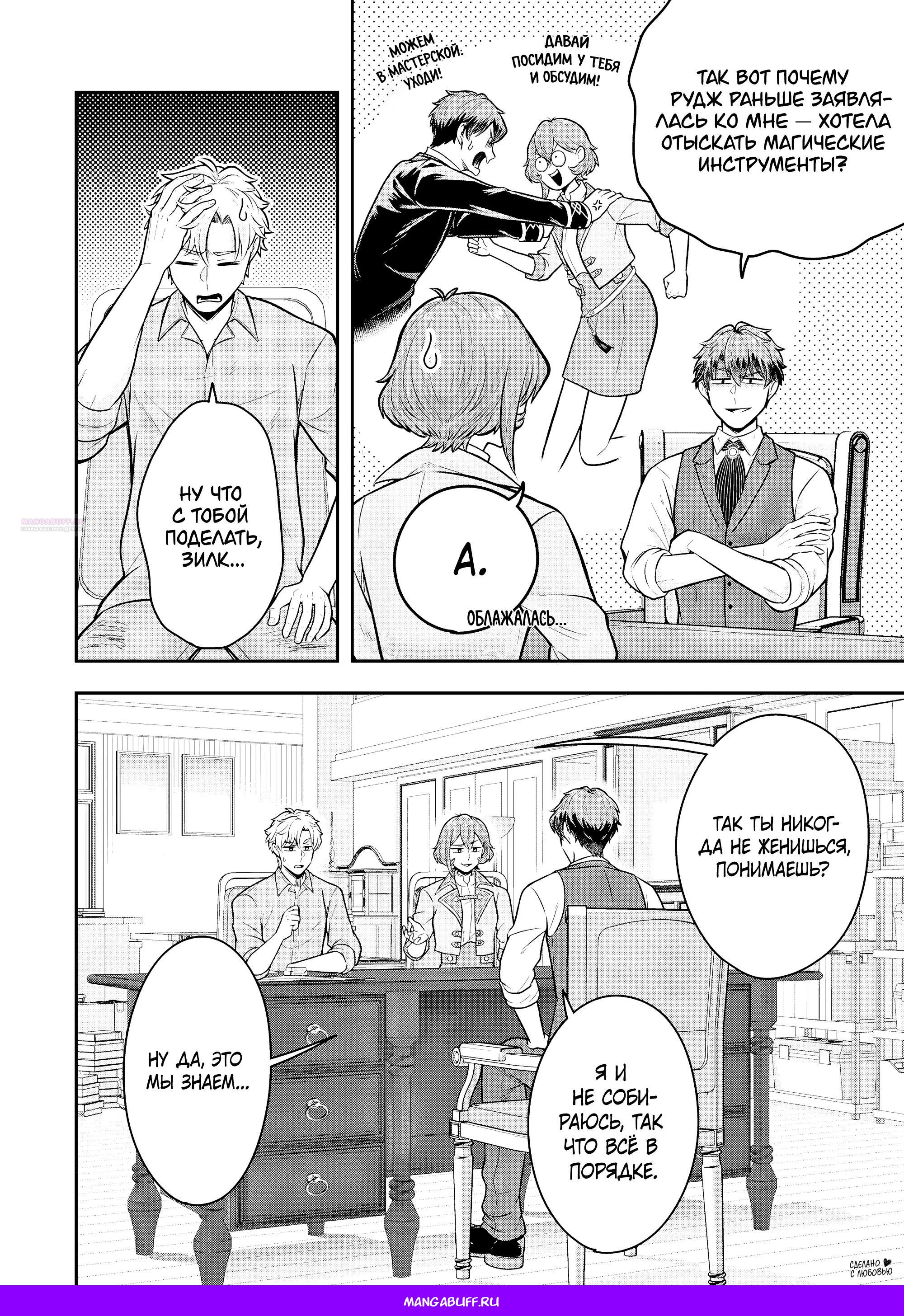 Манга Холостяк-аристократ гуляет в другом мире - Глава 36.4 Страница 8