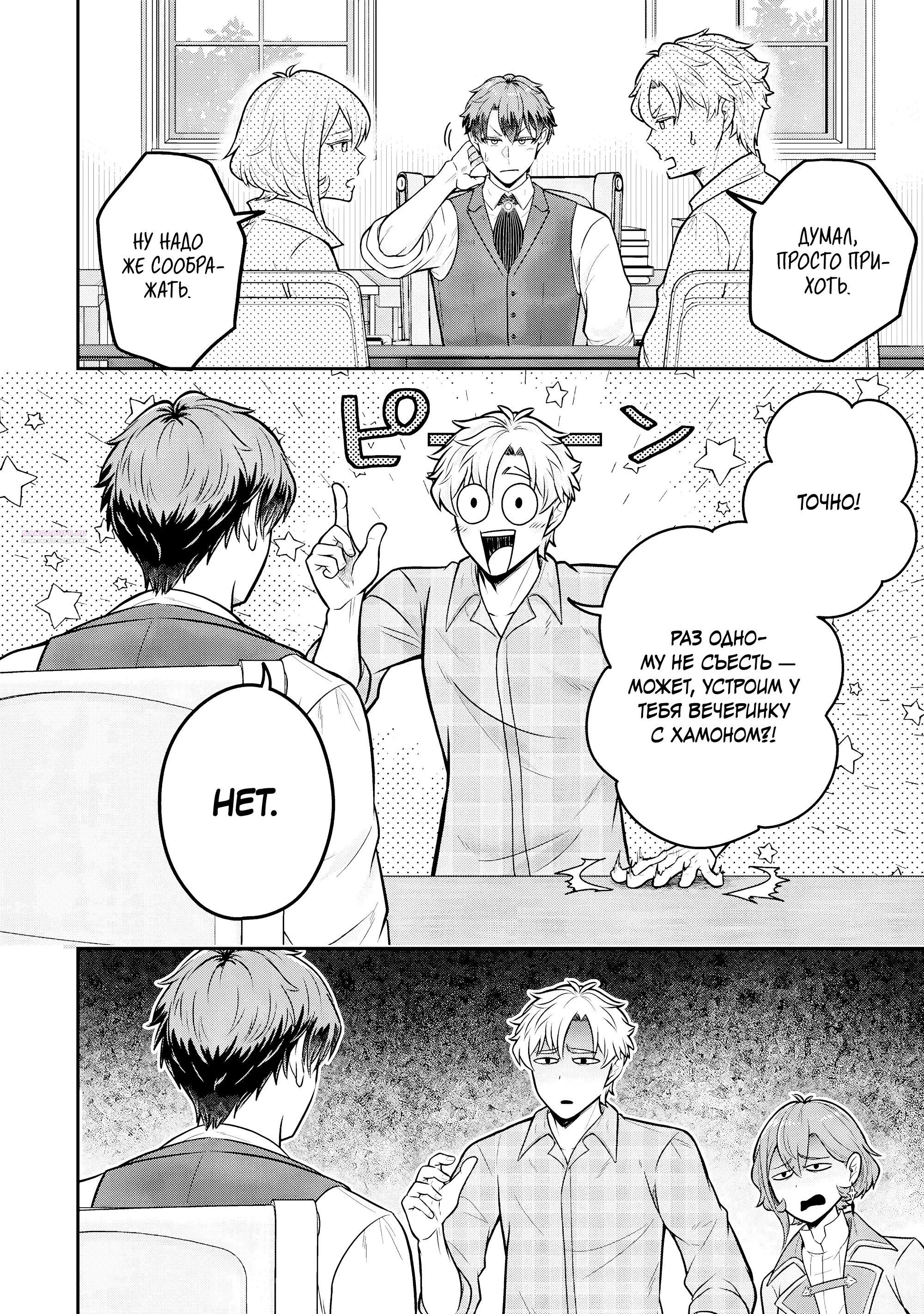 Манга Холостяк-аристократ гуляет в другом мире - Глава 36.4 Страница 6