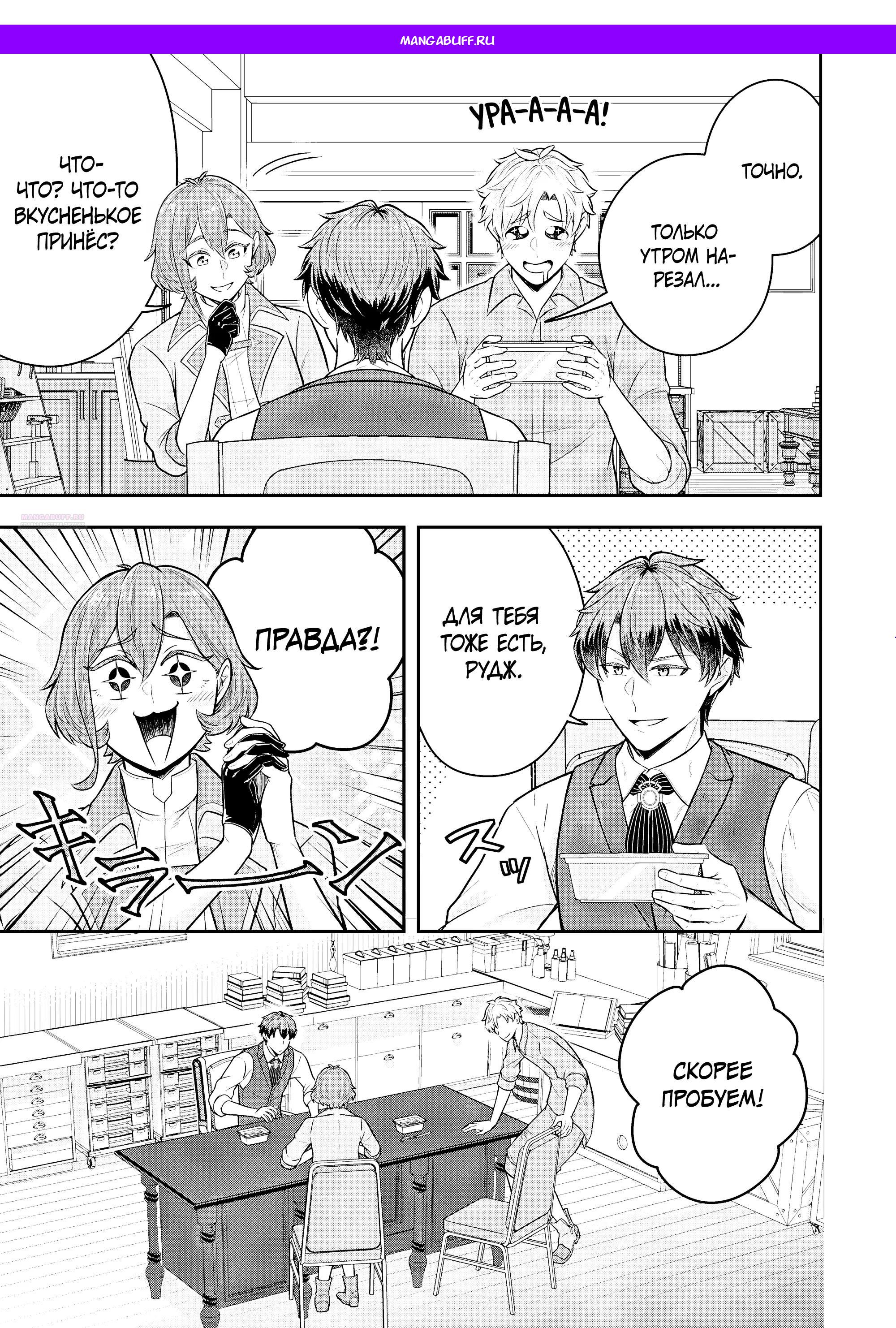 Манга Холостяк-аристократ гуляет в другом мире - Глава 36.4 Страница 1