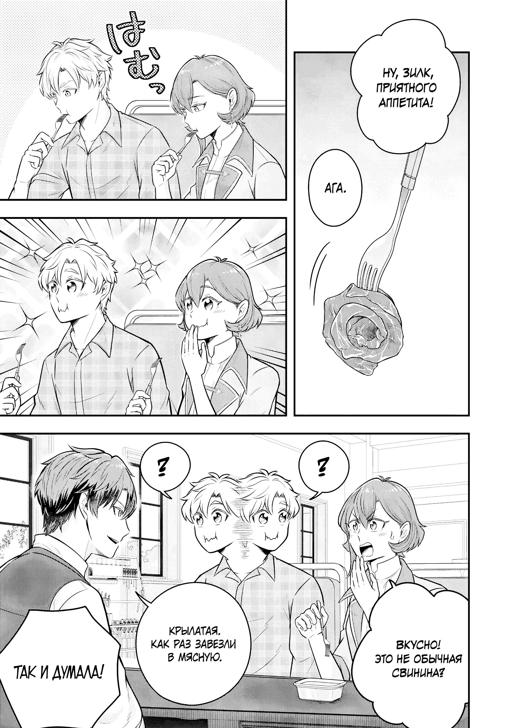 Манга Холостяк-аристократ гуляет в другом мире - Глава 36.4 Страница 3