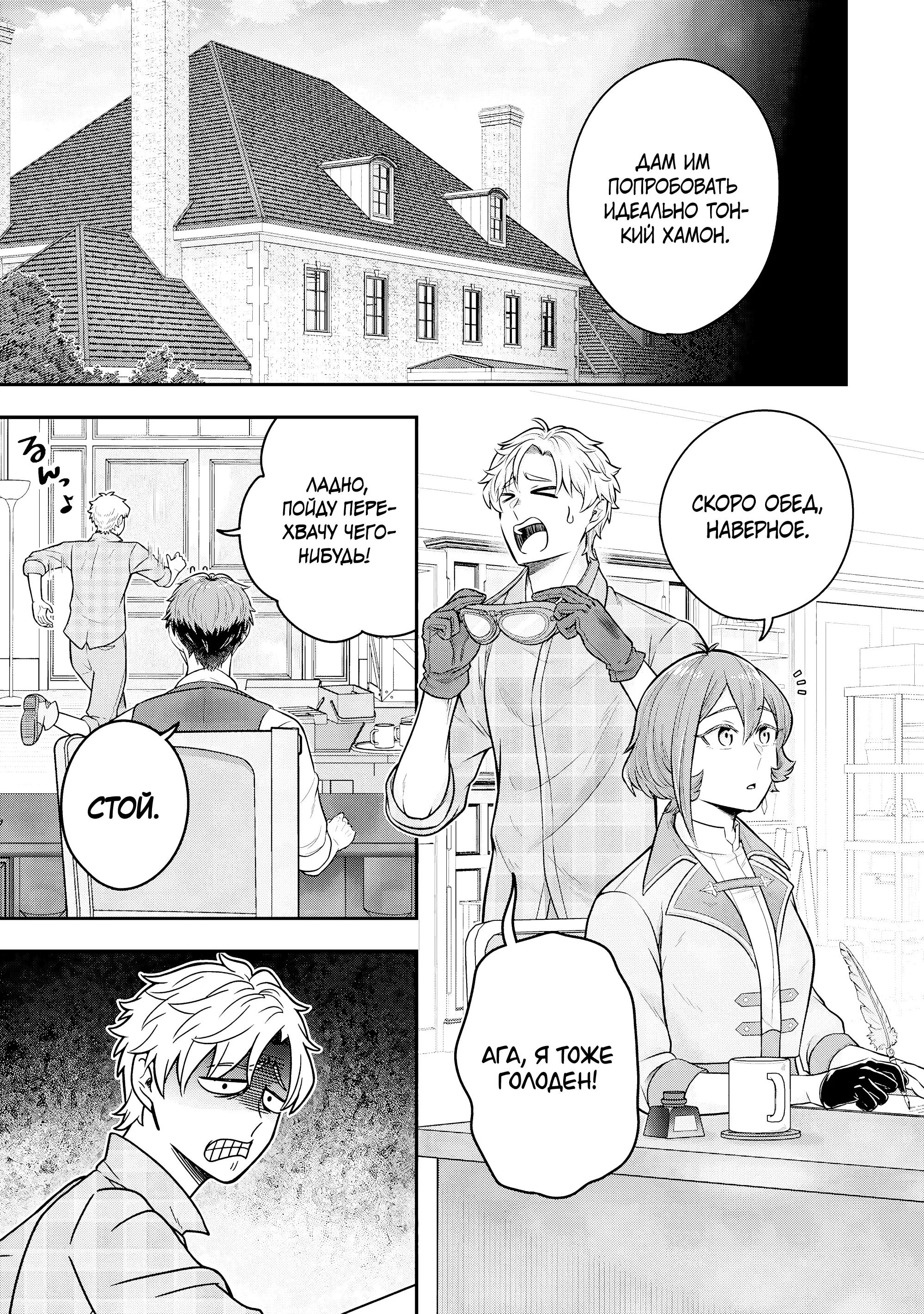 Манга Холостяк-аристократ гуляет в другом мире - Глава 36.3 Страница 7