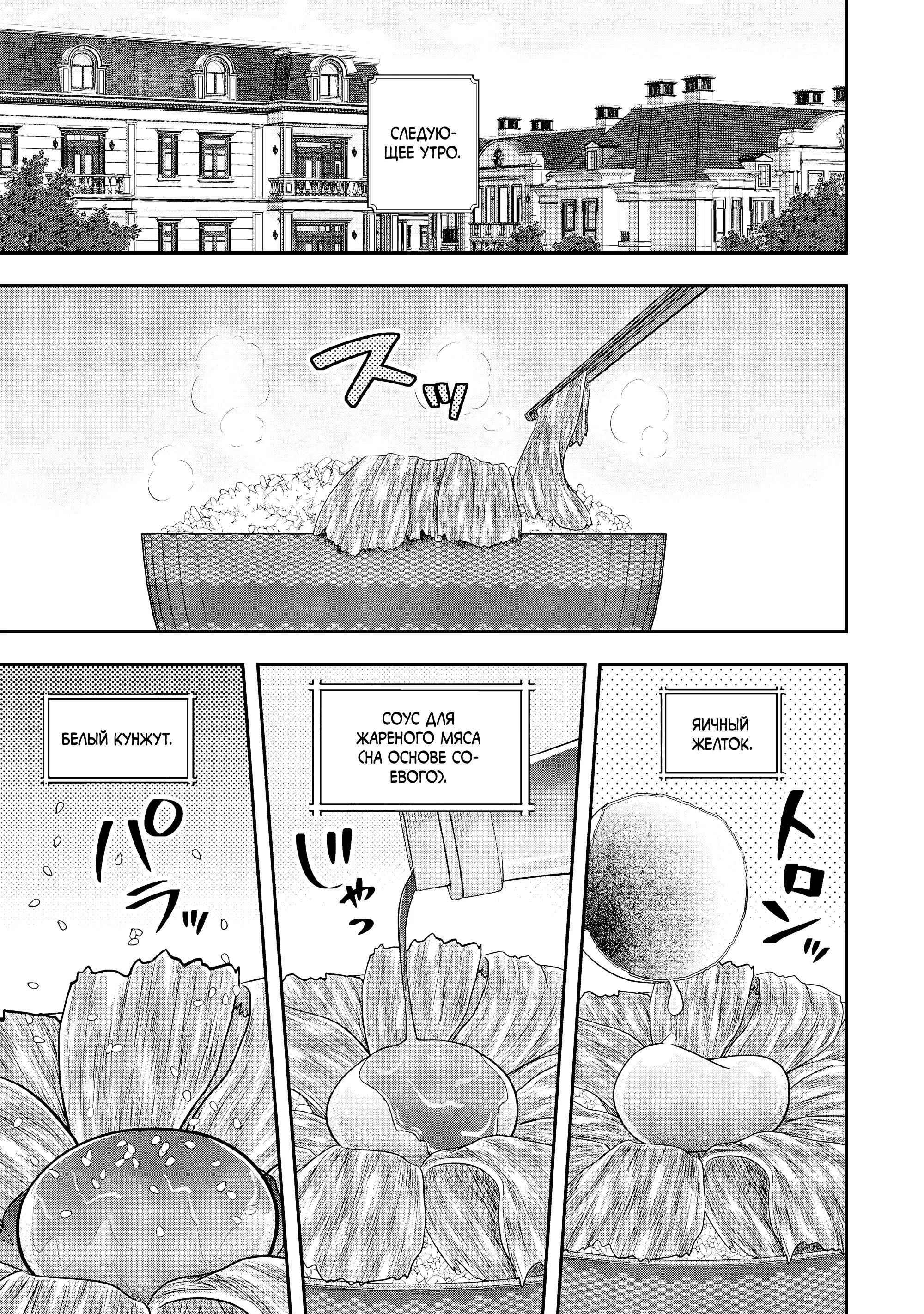 Манга Холостяк-аристократ гуляет в другом мире - Глава 36.3 Страница 3