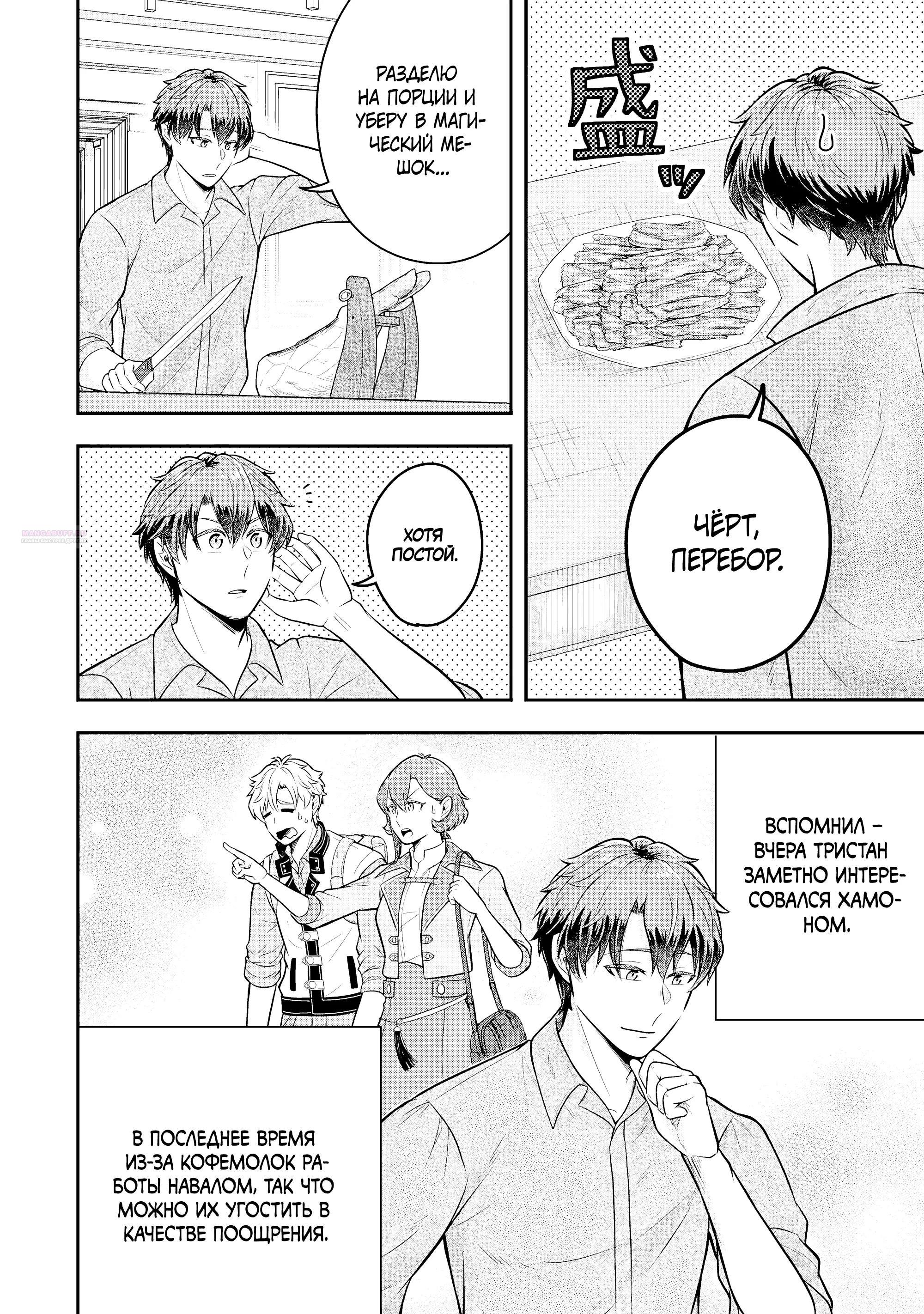 Манга Холостяк-аристократ гуляет в другом мире - Глава 36.3 Страница 6