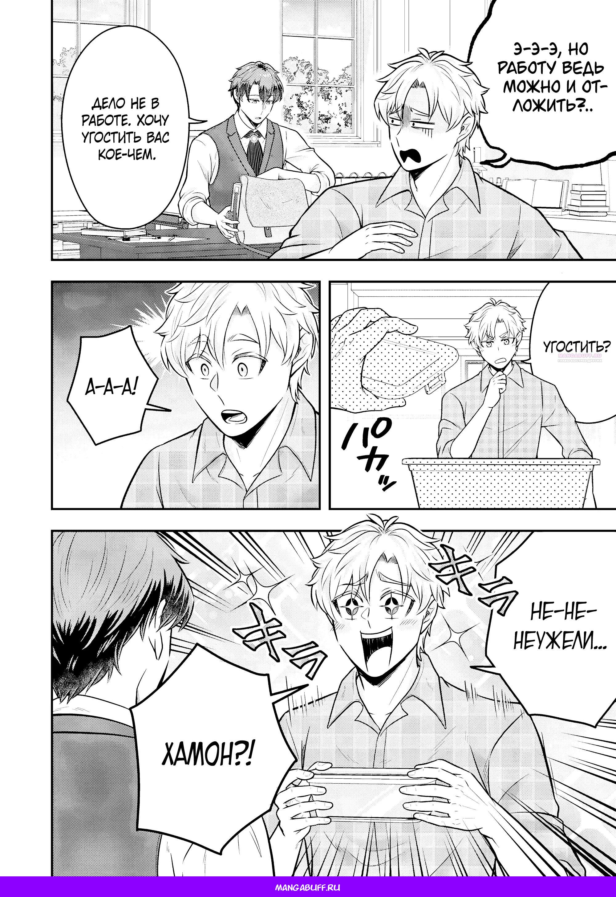 Манга Холостяк-аристократ гуляет в другом мире - Глава 36.3 Страница 8