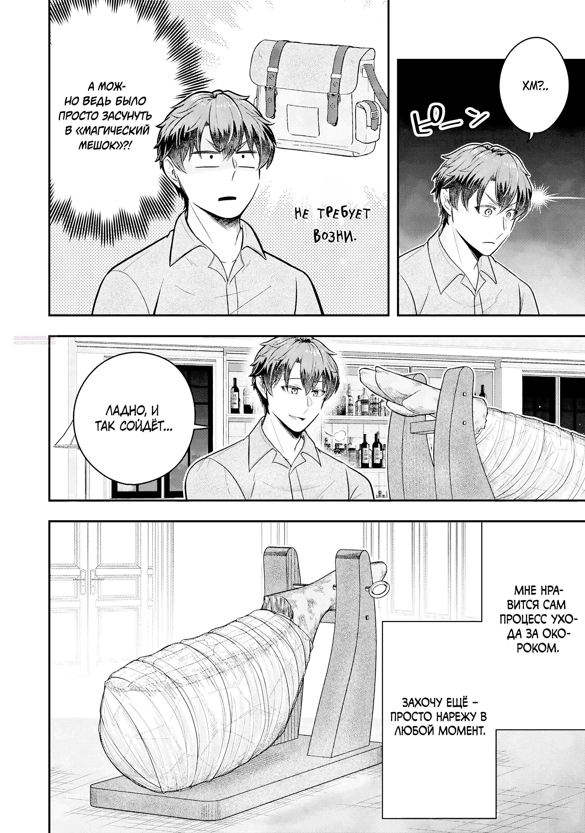 Манга Холостяк-аристократ гуляет в другом мире - Глава 36.3 Страница 2