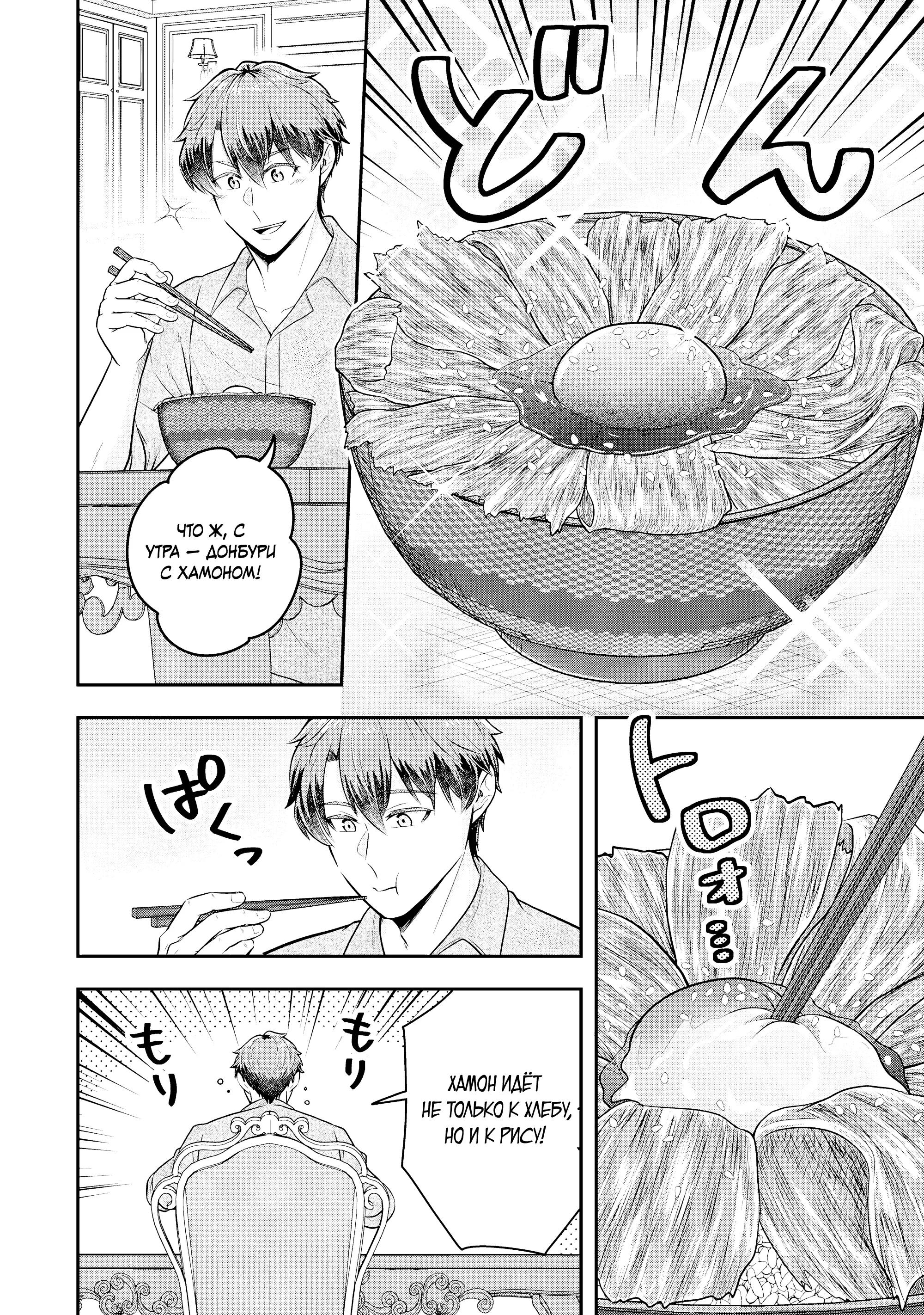 Манга Холостяк-аристократ гуляет в другом мире - Глава 36.3 Страница 4