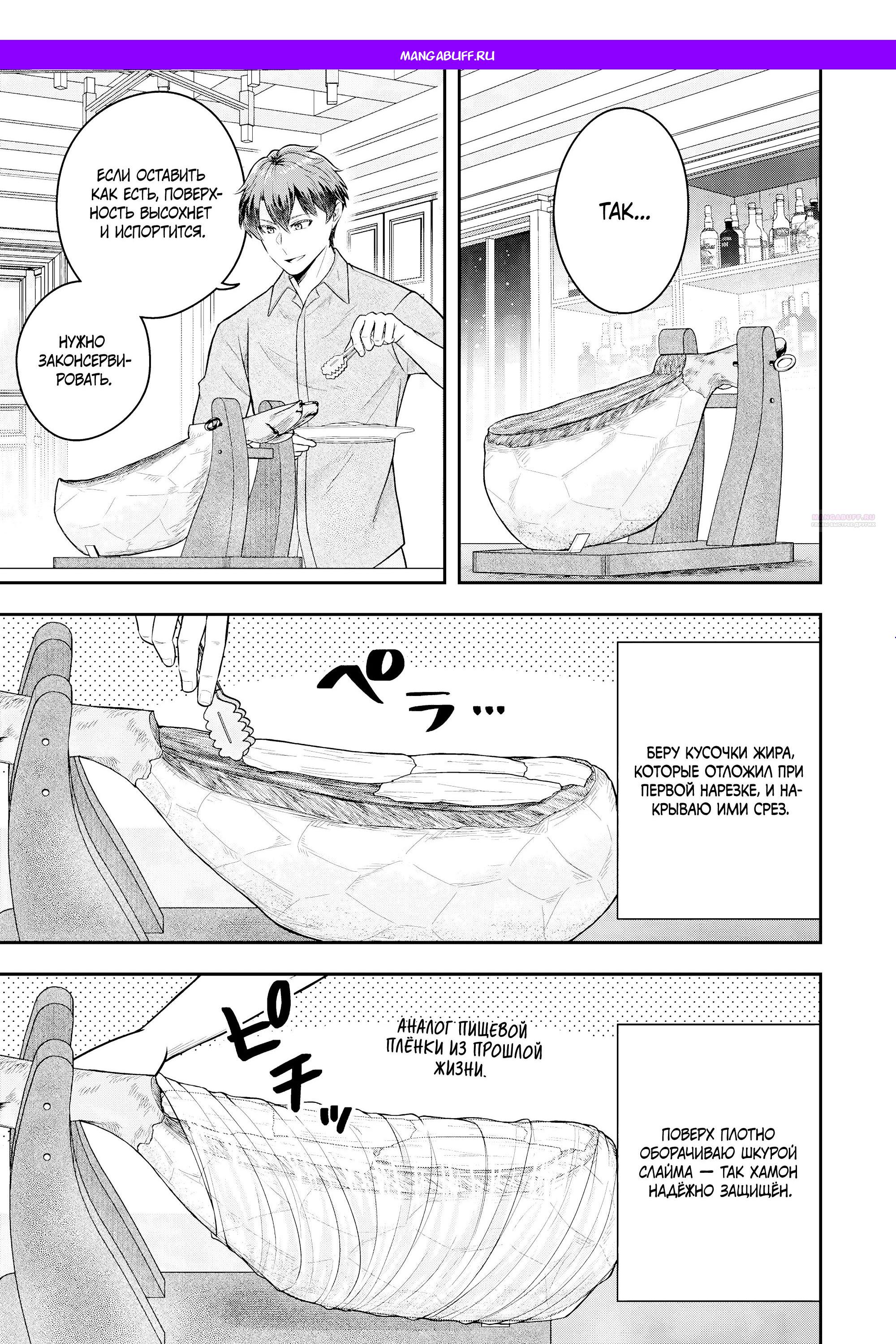 Манга Холостяк-аристократ гуляет в другом мире - Глава 36.3 Страница 1