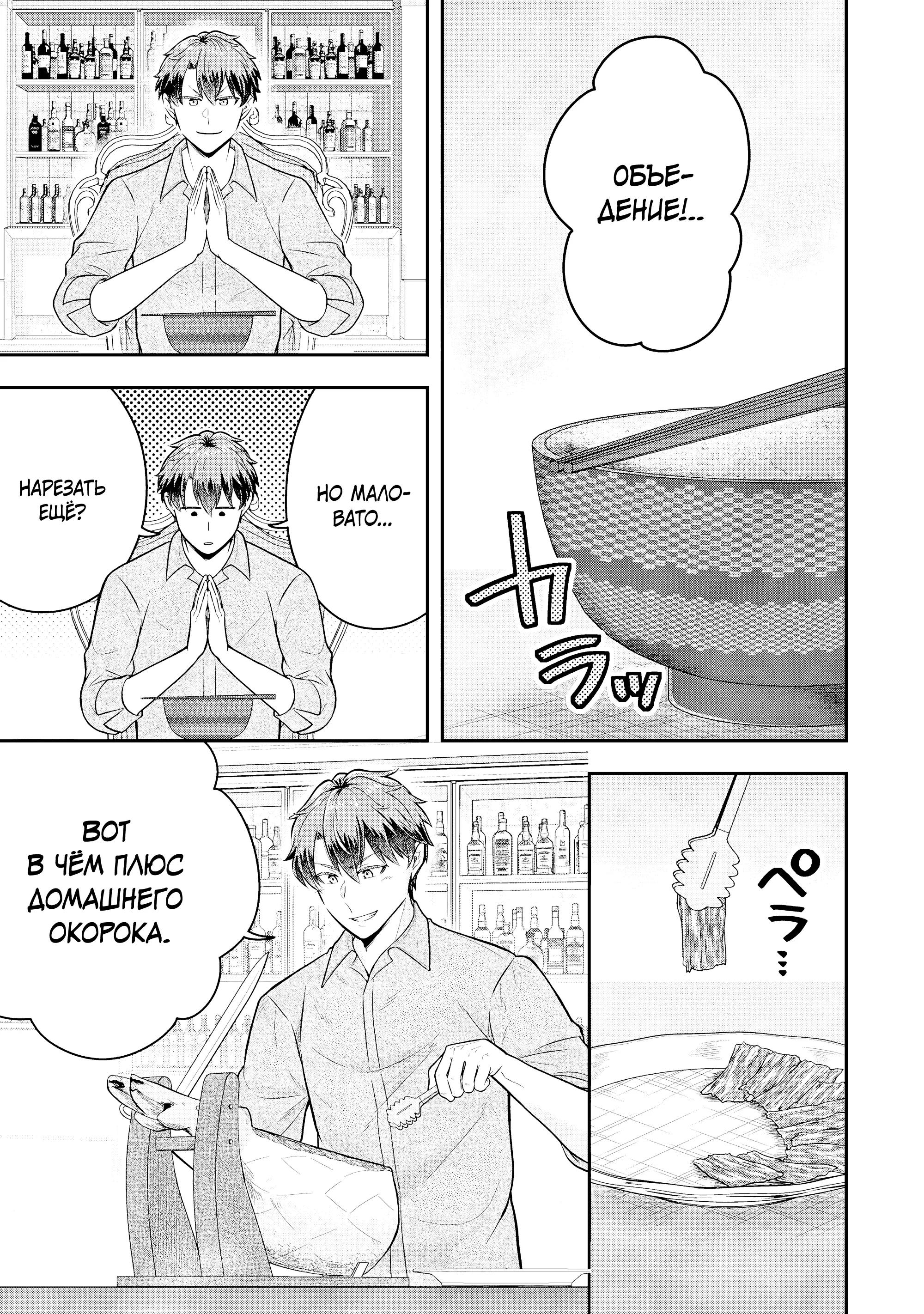 Манга Холостяк-аристократ гуляет в другом мире - Глава 36.3 Страница 5