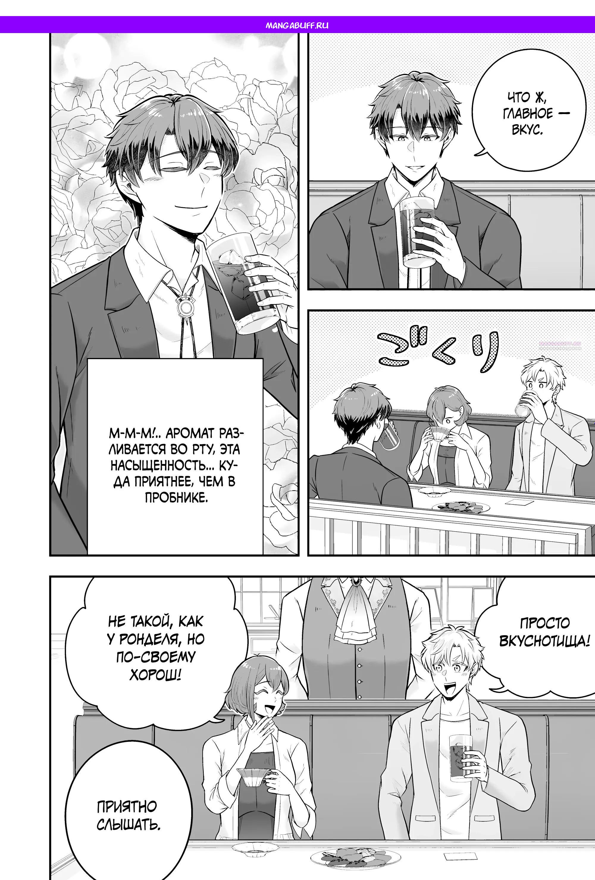 Манга Холостяк-аристократ гуляет в другом мире - Глава 37.3 Страница 1