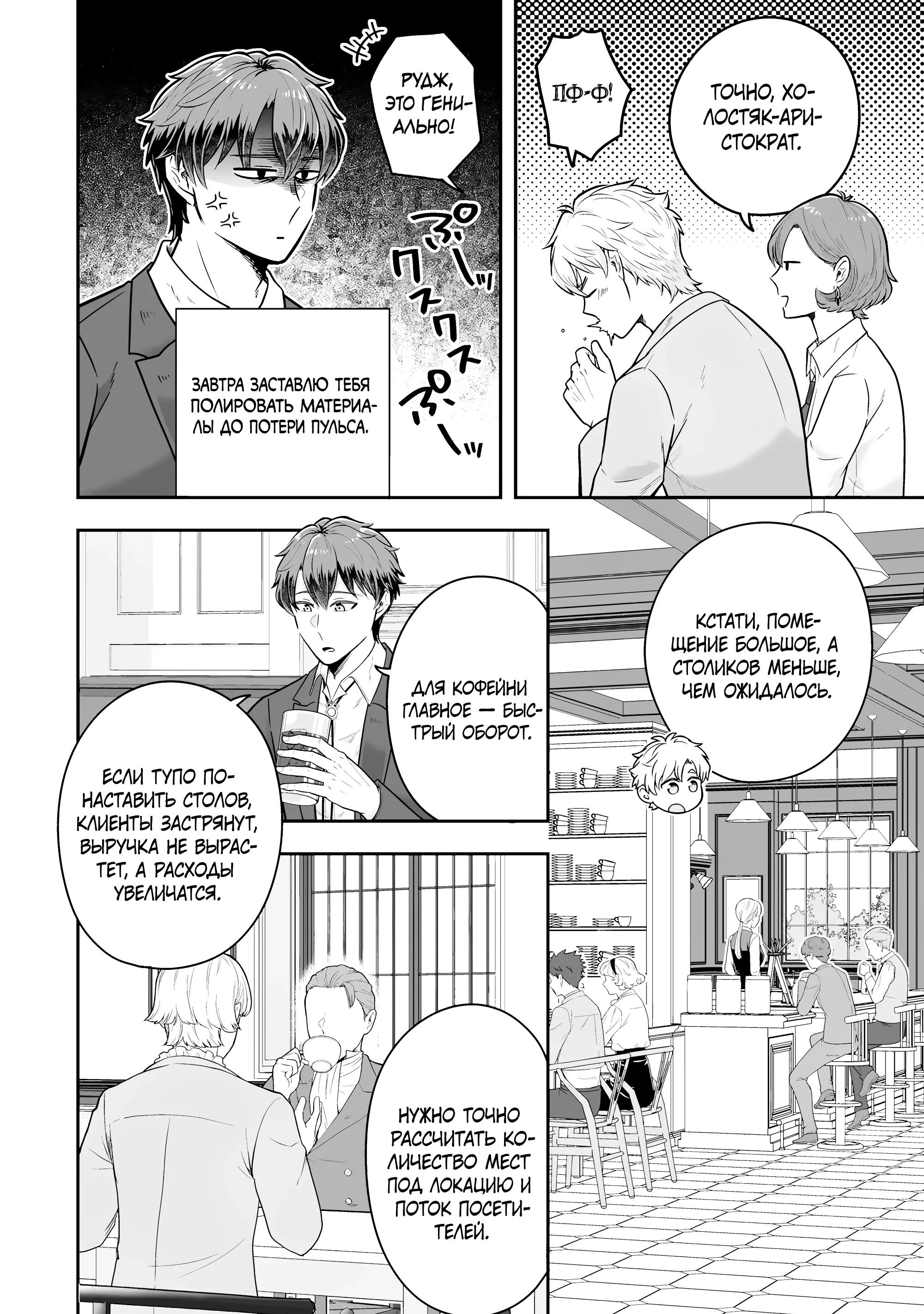 Манга Холостяк-аристократ гуляет в другом мире - Глава 37.3 Страница 7