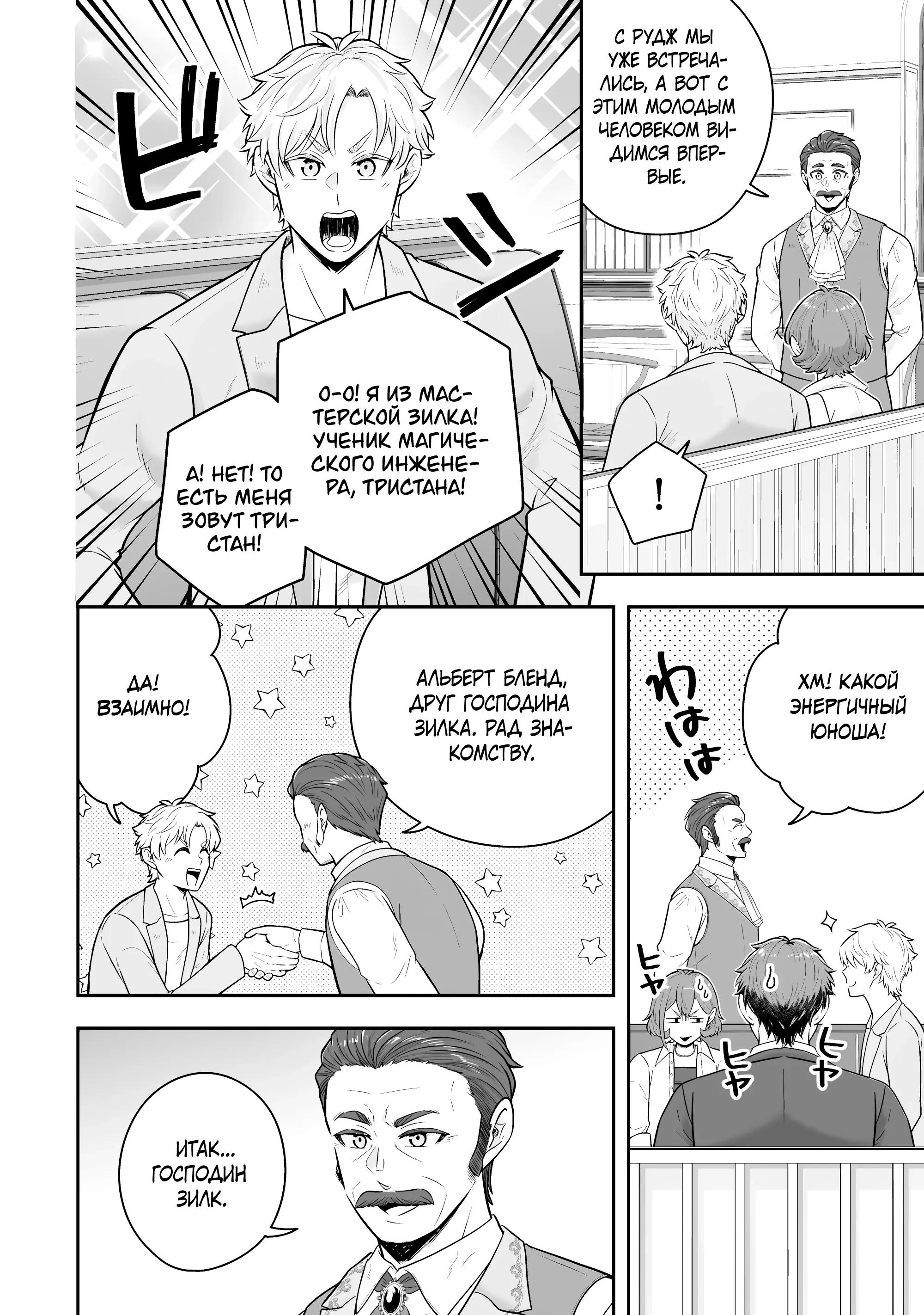 Манга Холостяк-аристократ гуляет в другом мире - Глава 37.3 Страница 3