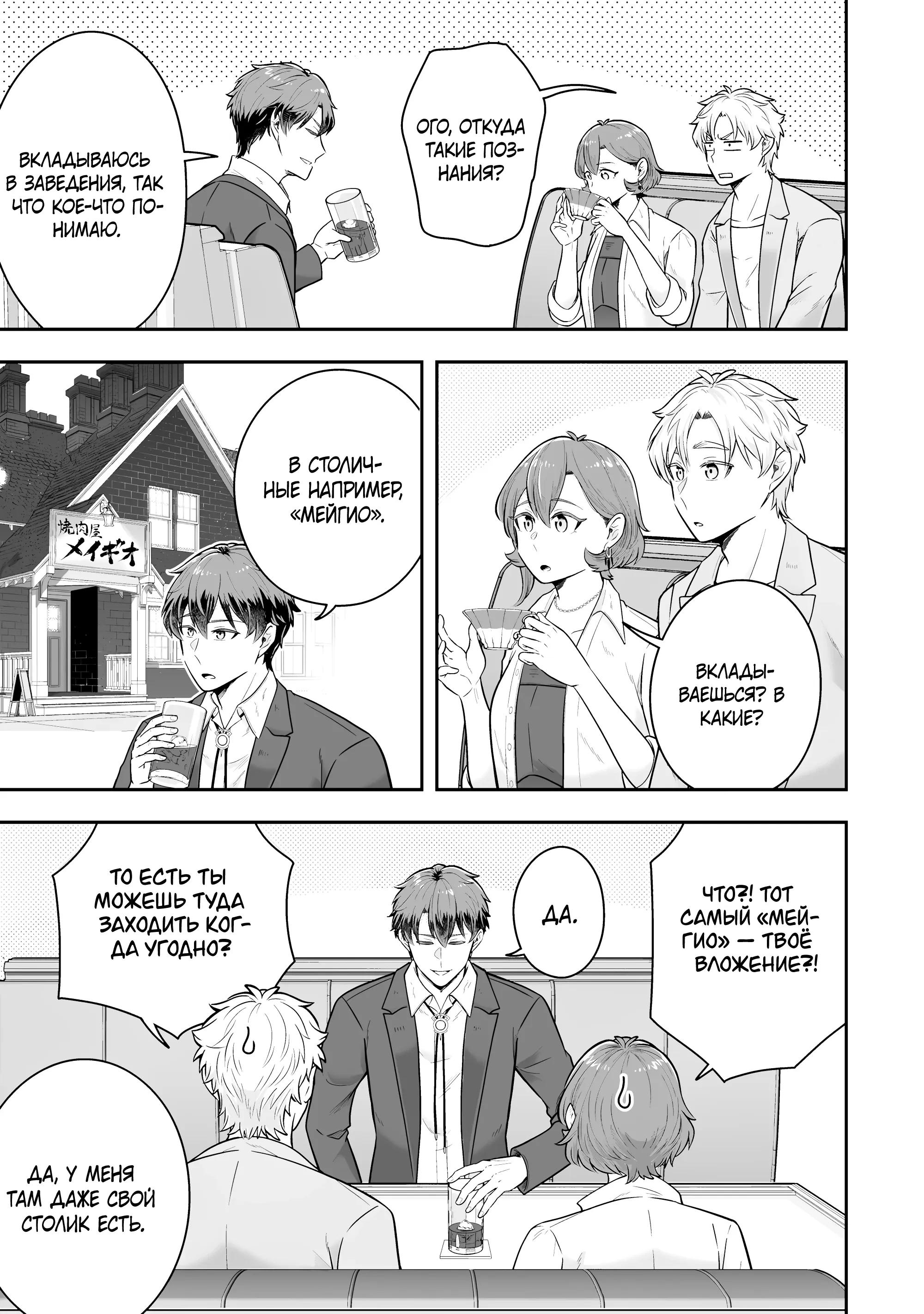 Манга Холостяк-аристократ гуляет в другом мире - Глава 37.3 Страница 8