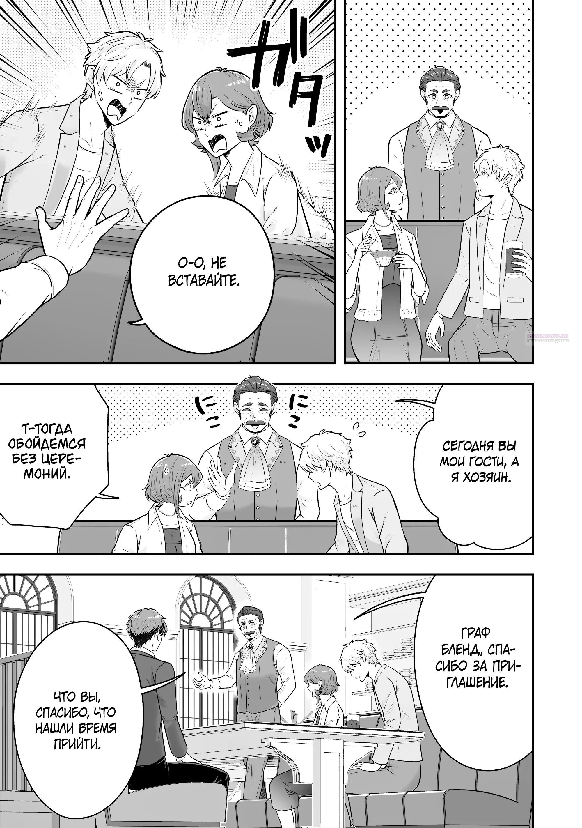 Манга Холостяк-аристократ гуляет в другом мире - Глава 37.3 Страница 2