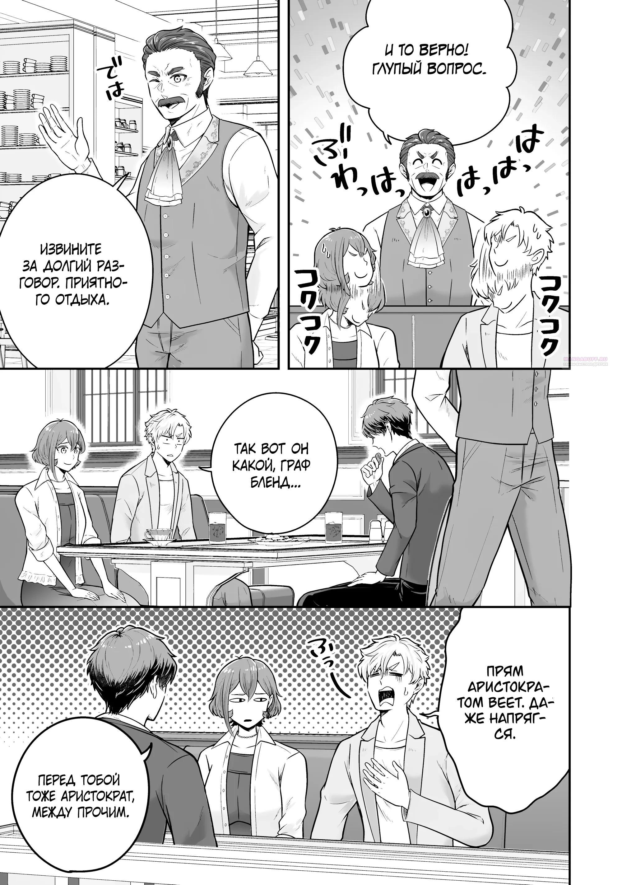 Манга Холостяк-аристократ гуляет в другом мире - Глава 37.3 Страница 6