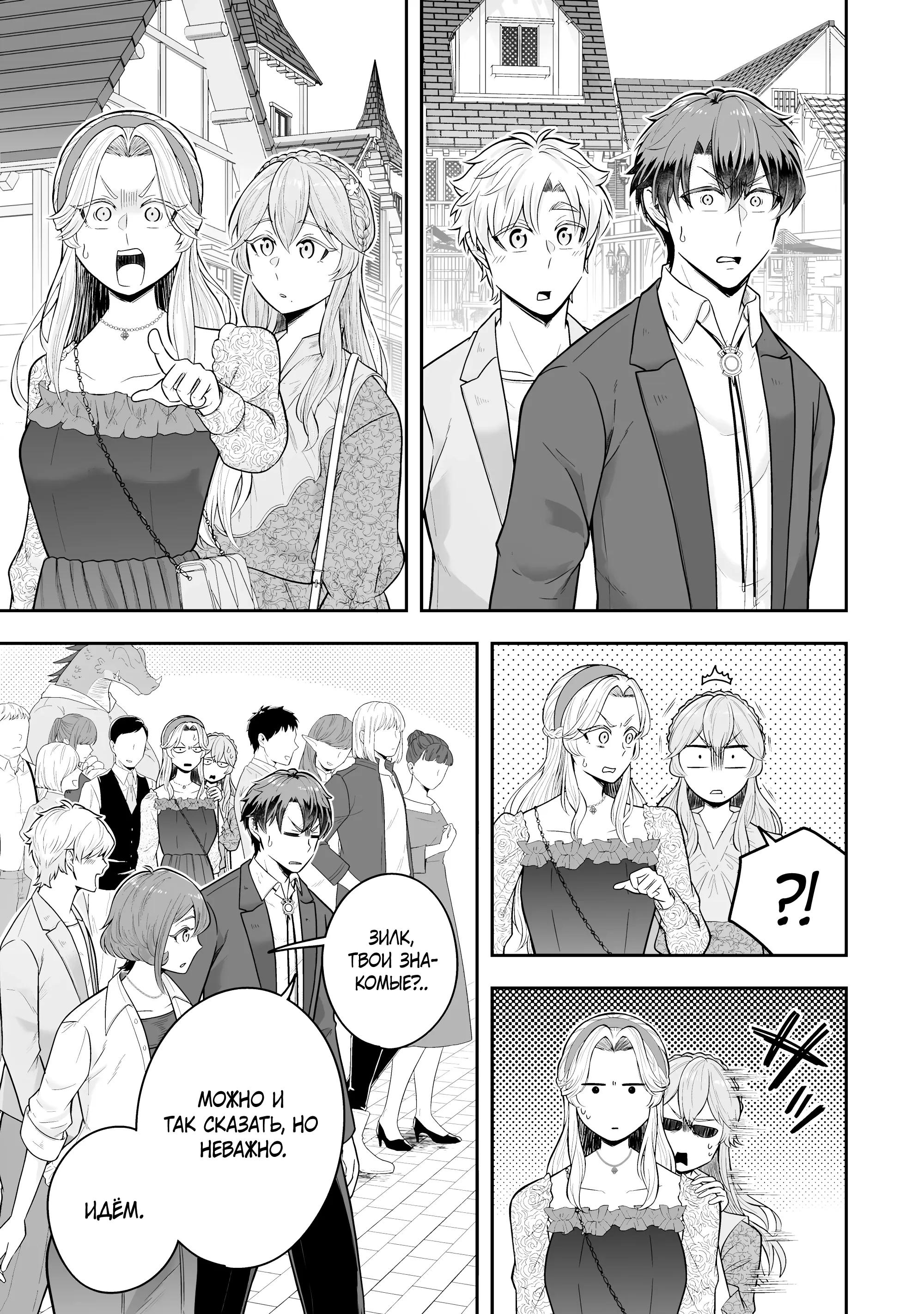 Манга Холостяк-аристократ гуляет в другом мире - Глава 37.2 Страница 4