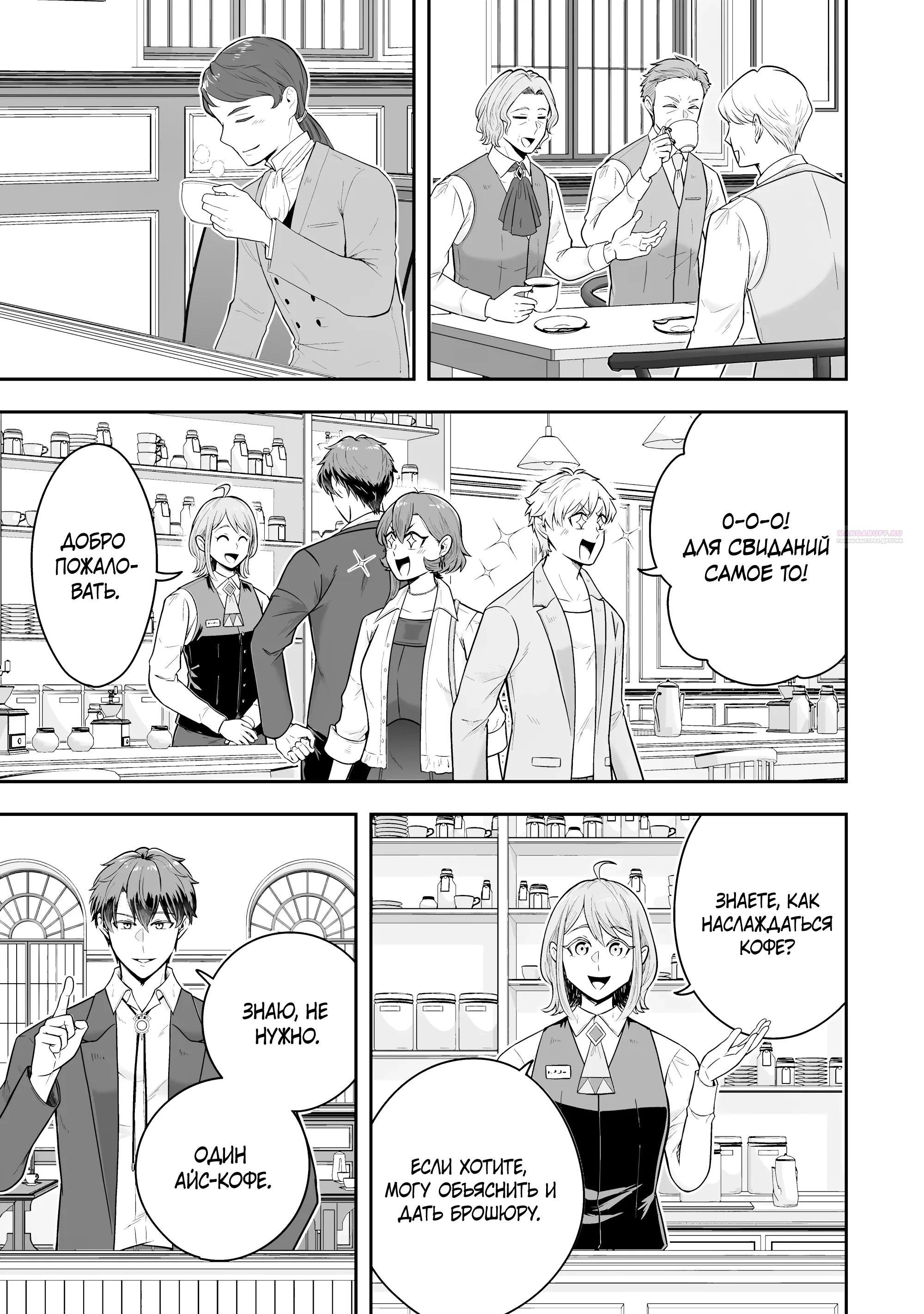 Манга Холостяк-аристократ гуляет в другом мире - Глава 37.2 Страница 6