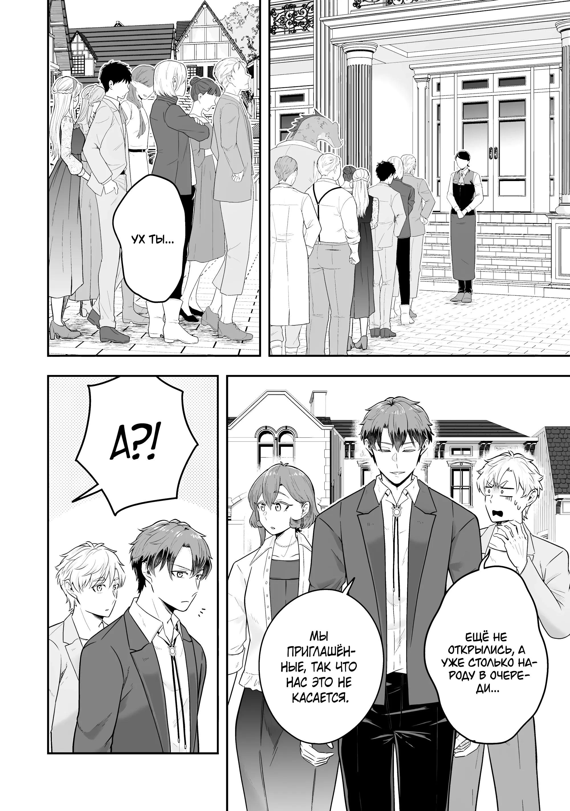 Манга Холостяк-аристократ гуляет в другом мире - Глава 37.2 Страница 3