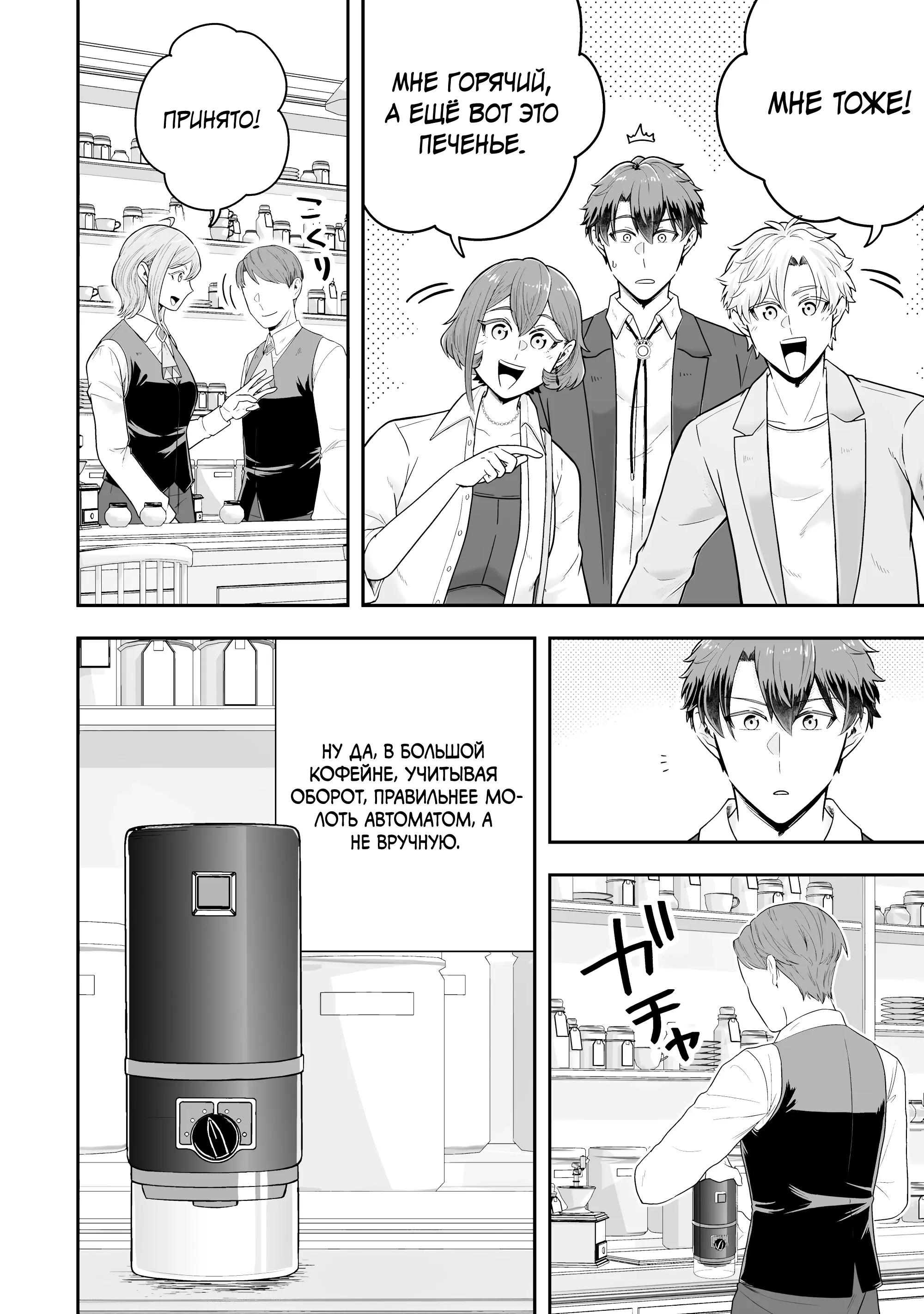 Манга Холостяк-аристократ гуляет в другом мире - Глава 37.2 Страница 7