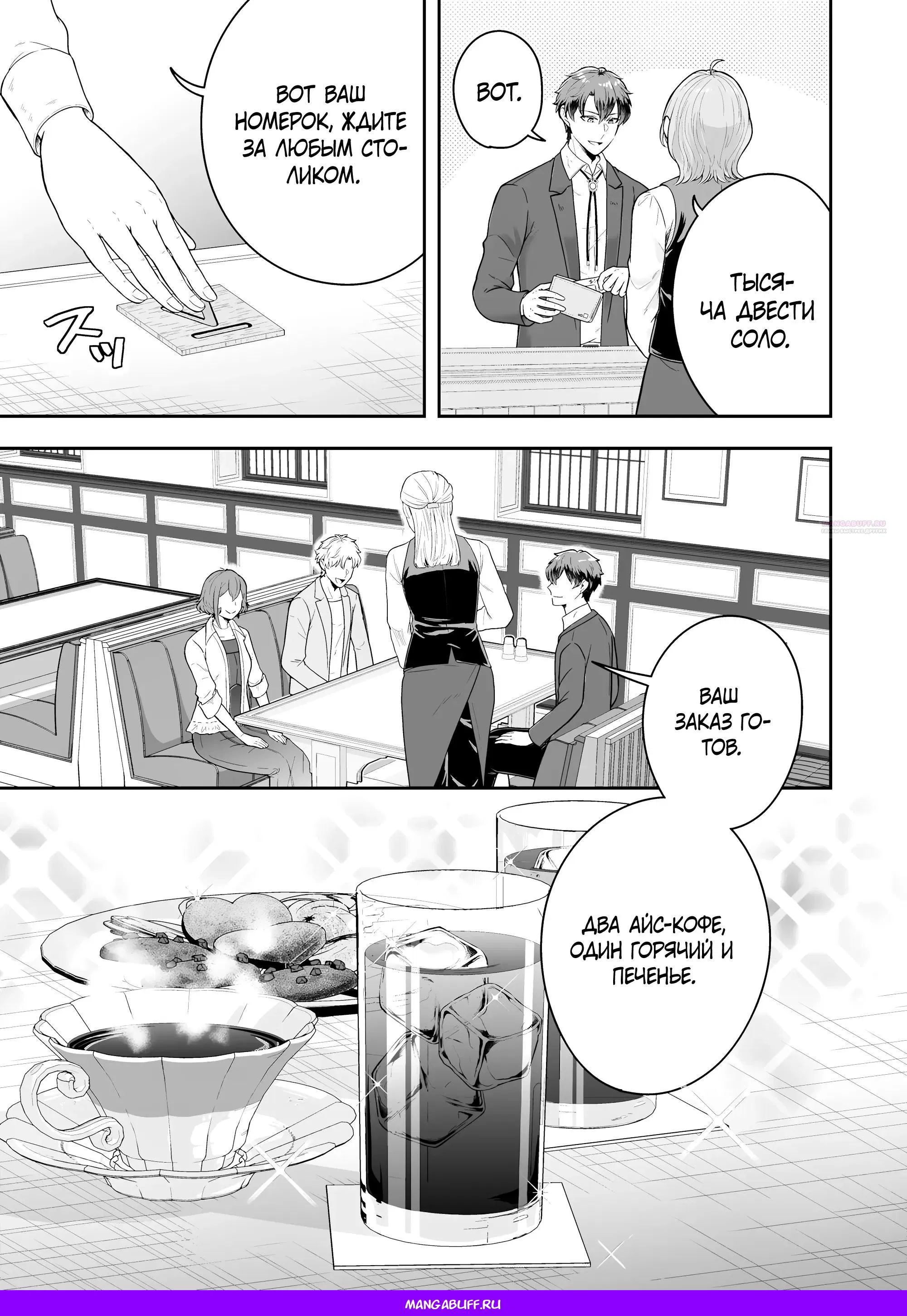 Манга Холостяк-аристократ гуляет в другом мире - Глава 37.2 Страница 8