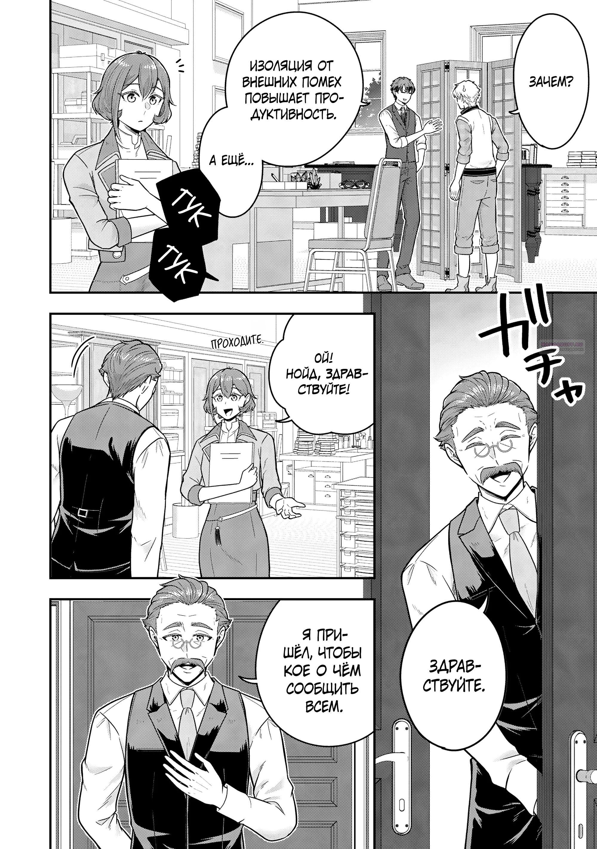 Манга Холостяк-аристократ гуляет в другом мире - Глава 37.1 Страница 2