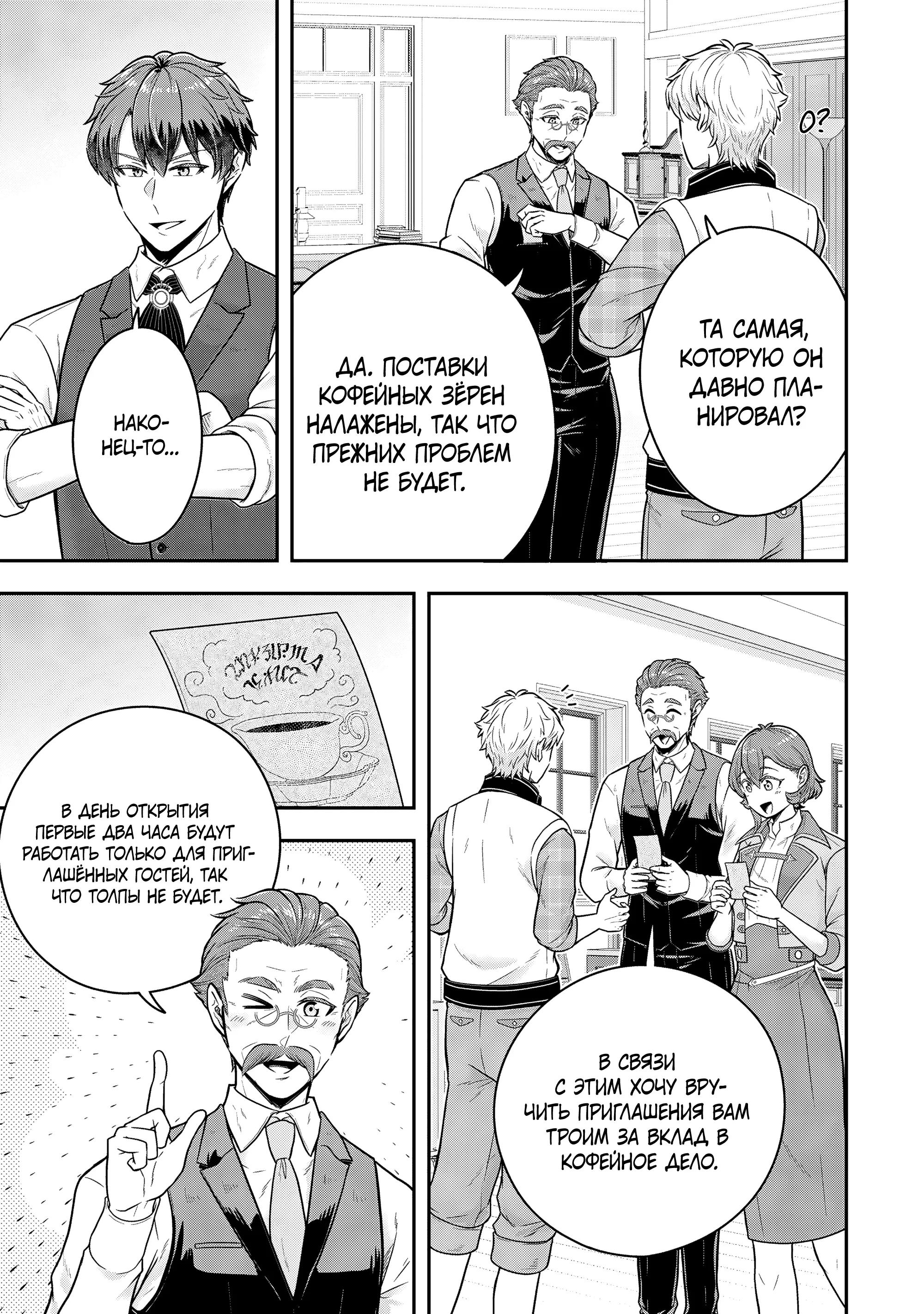 Манга Холостяк-аристократ гуляет в другом мире - Глава 37.1 Страница 5