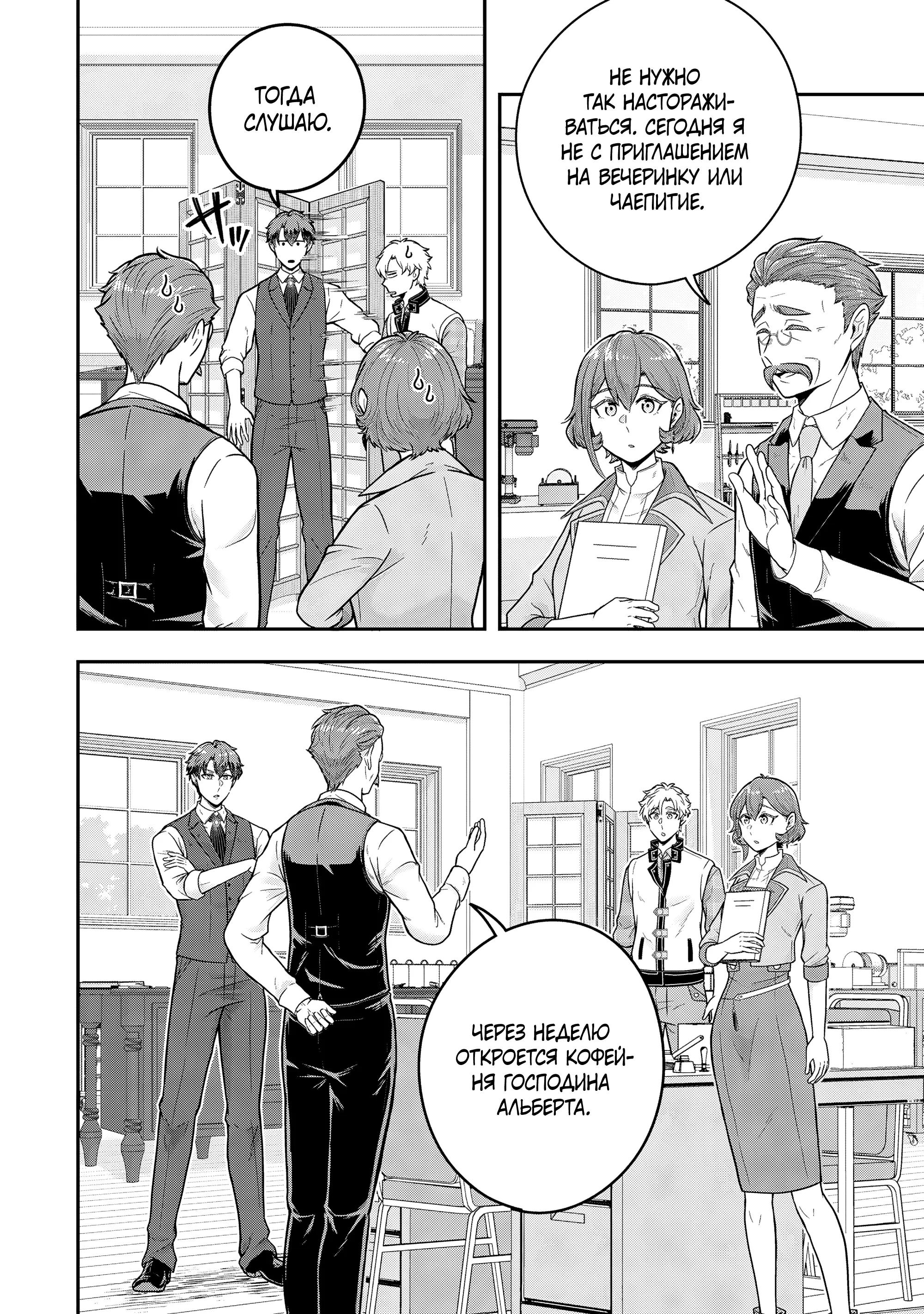 Манга Холостяк-аристократ гуляет в другом мире - Глава 37.1 Страница 4