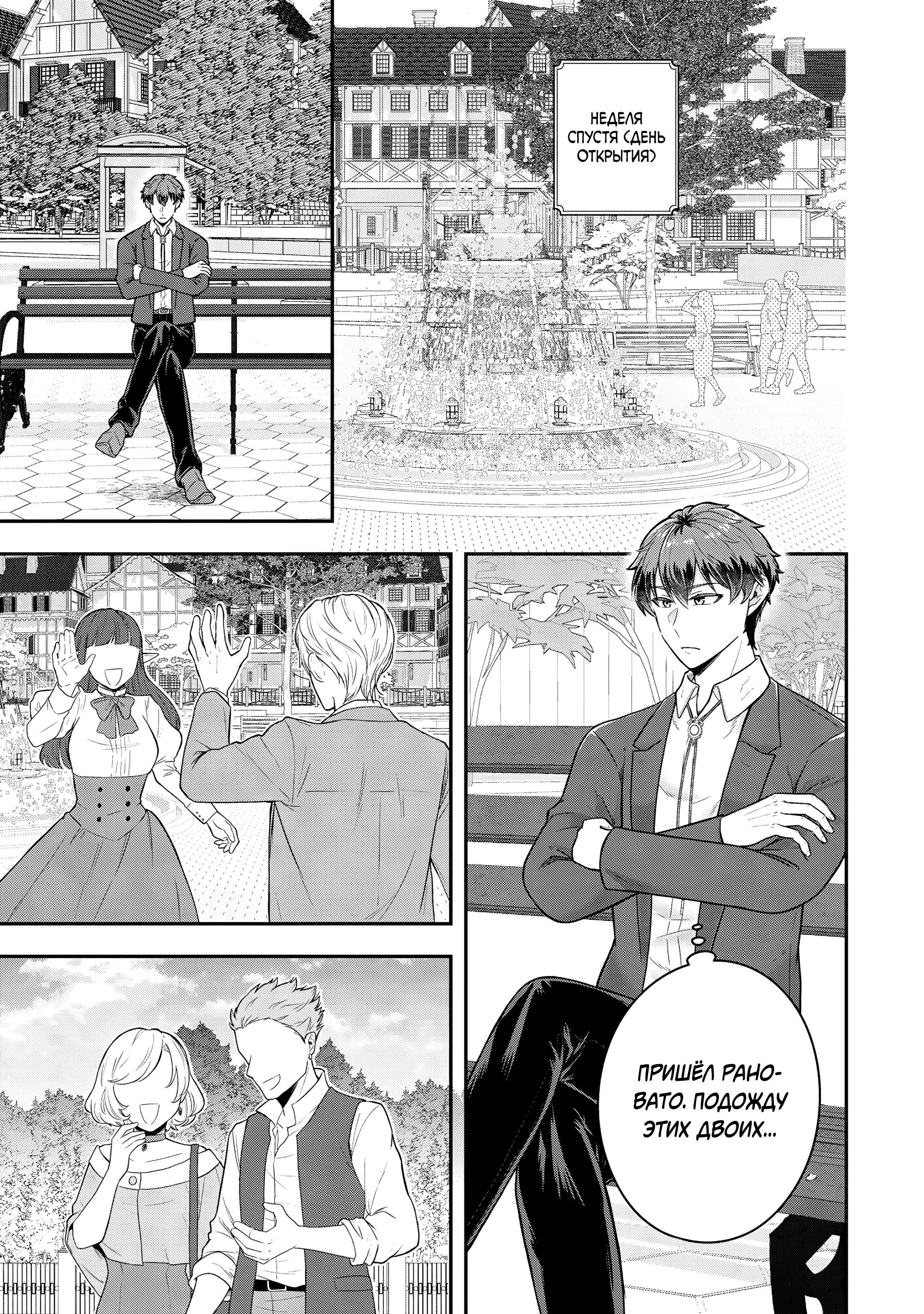 Манга Холостяк-аристократ гуляет в другом мире - Глава 37.1 Страница 7