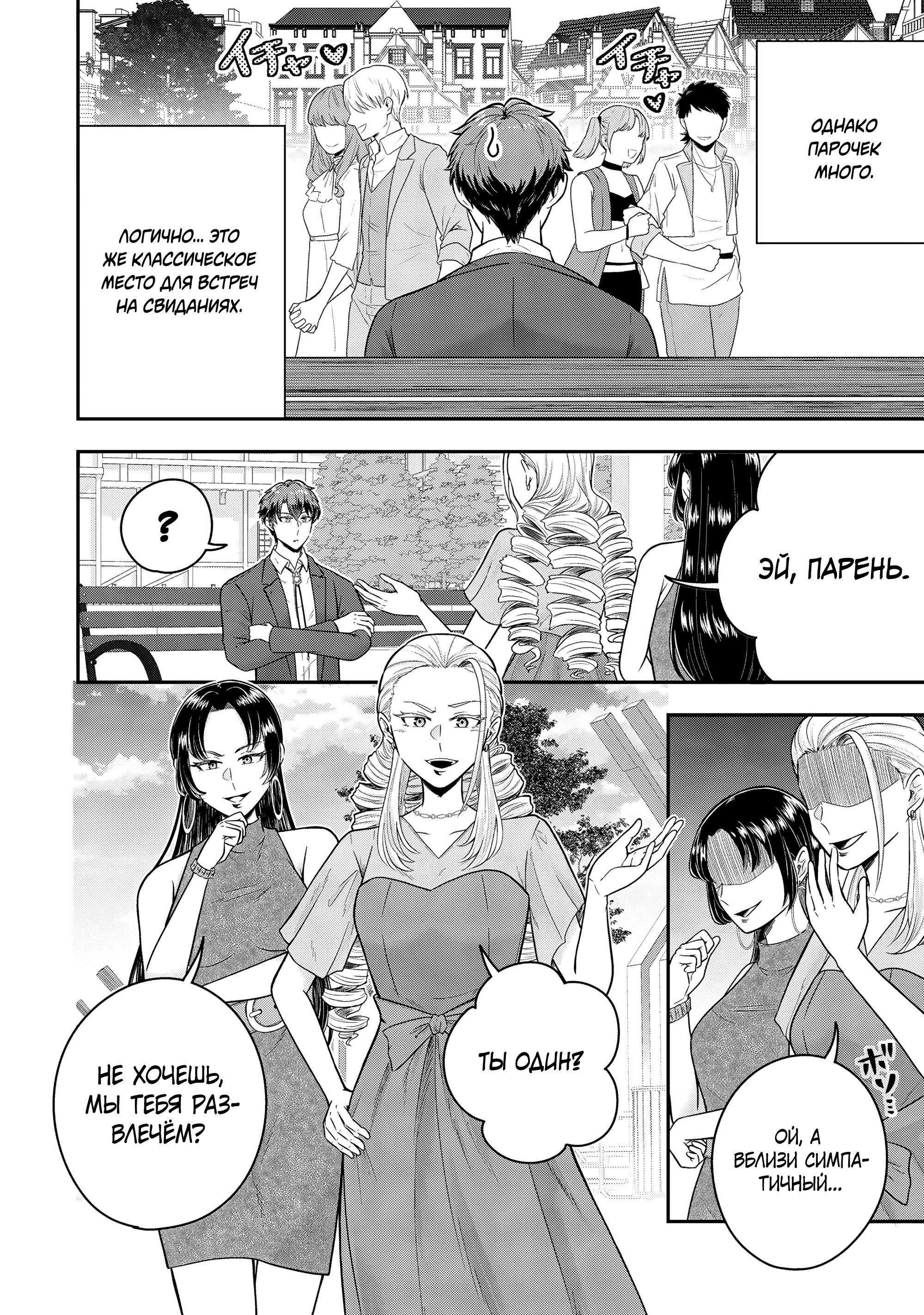 Манга Холостяк-аристократ гуляет в другом мире - Глава 37.1 Страница 8