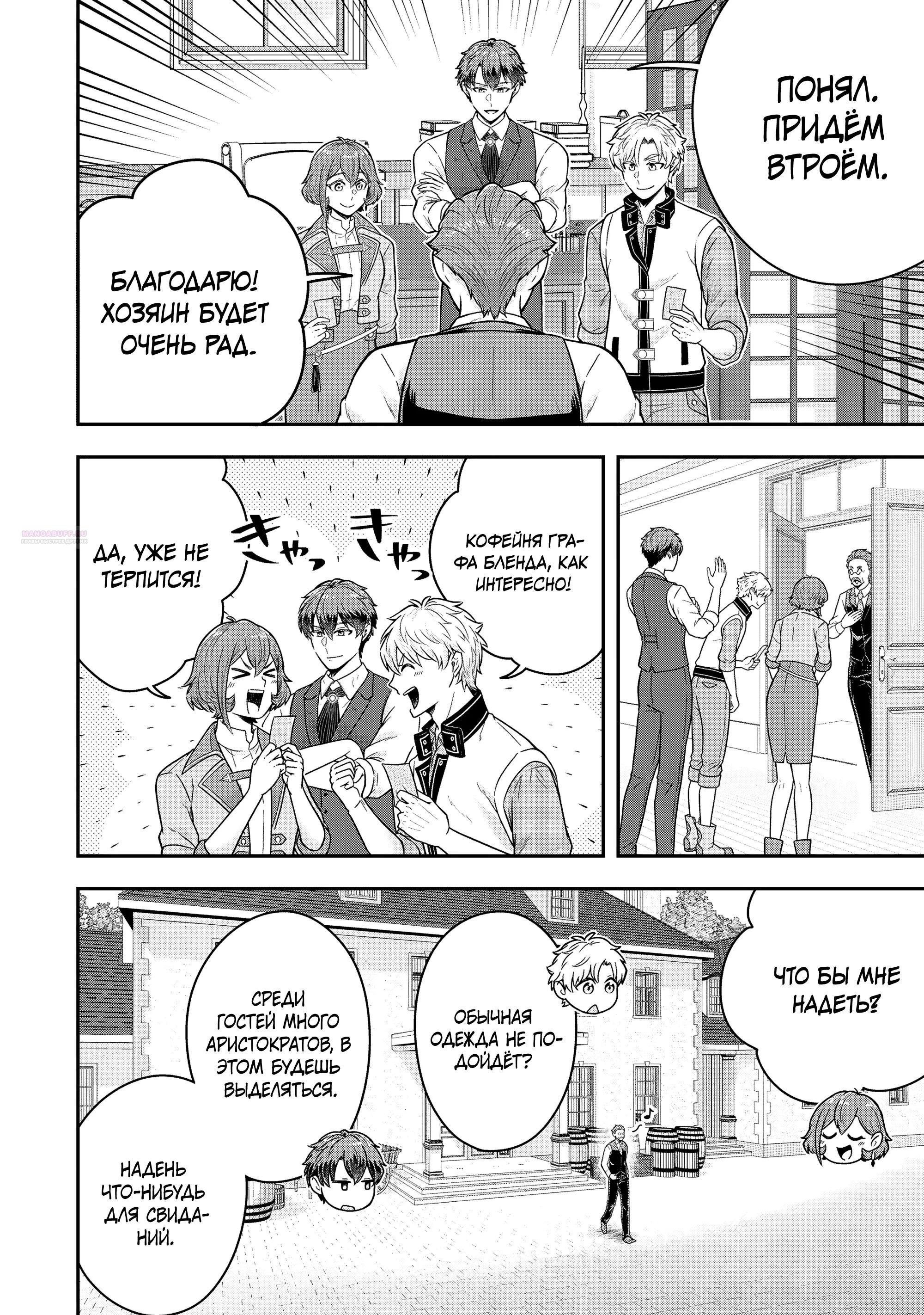 Манга Холостяк-аристократ гуляет в другом мире - Глава 37.1 Страница 6