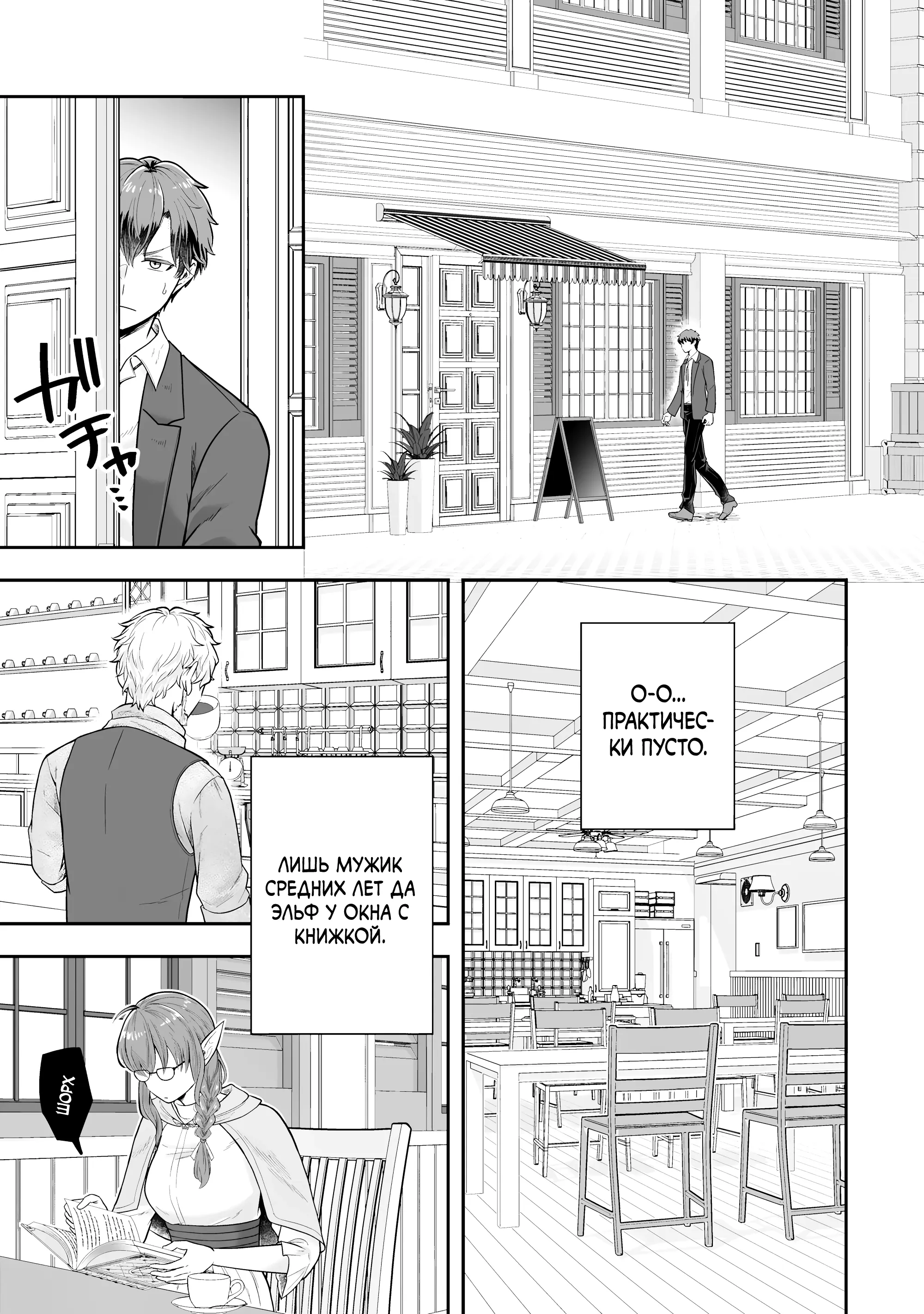 Манга Холостяк-аристократ гуляет в другом мире - Глава 37.4 Страница 7