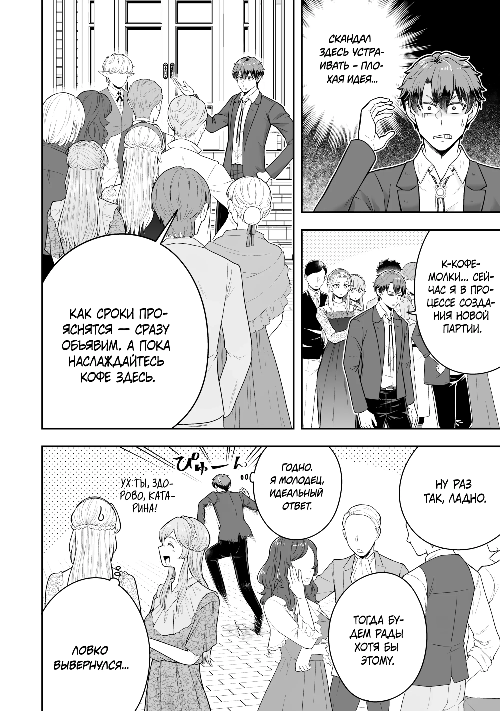 Манга Холостяк-аристократ гуляет в другом мире - Глава 37.4 Страница 6