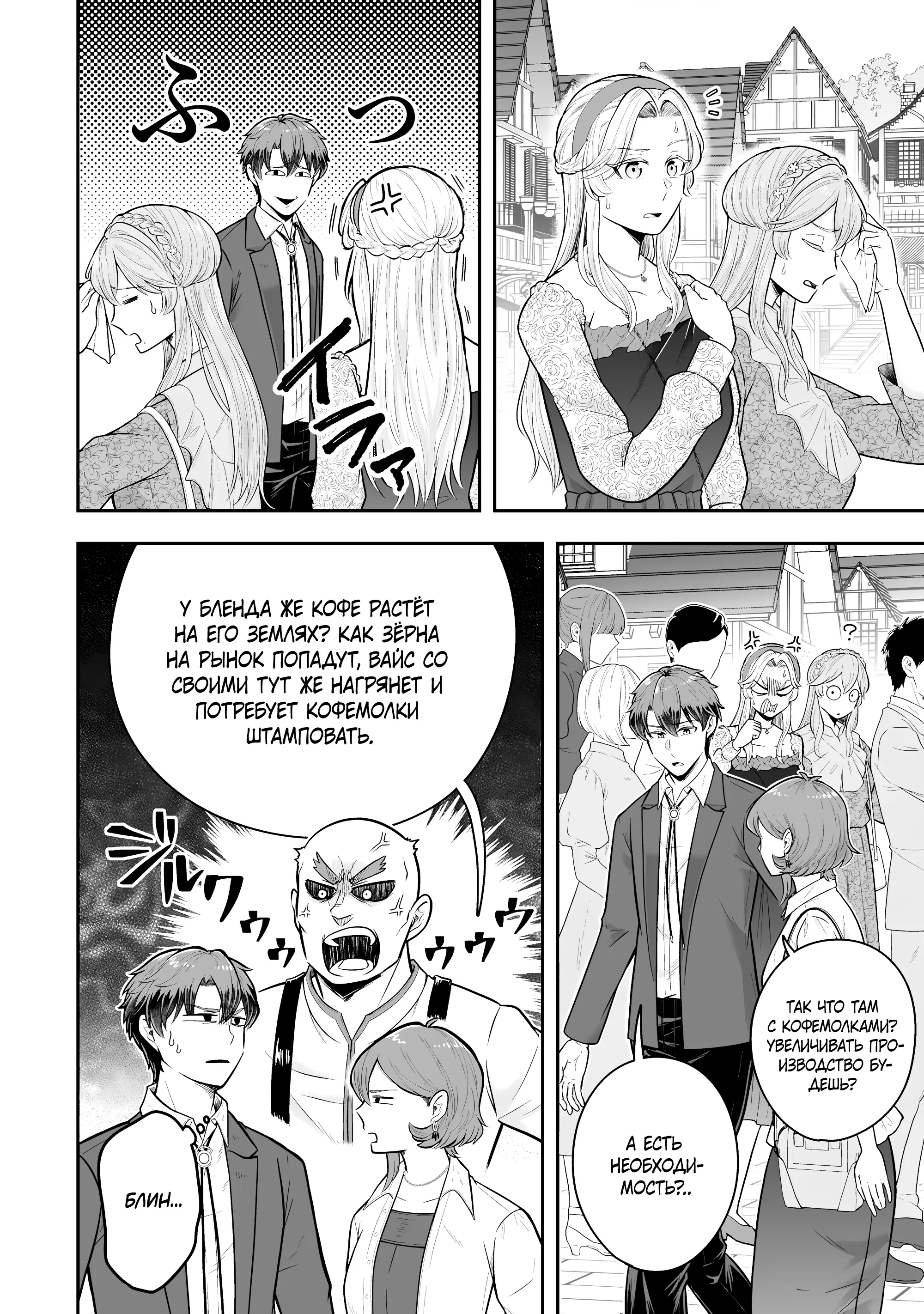 Манга Холостяк-аристократ гуляет в другом мире - Глава 37.4 Страница 2