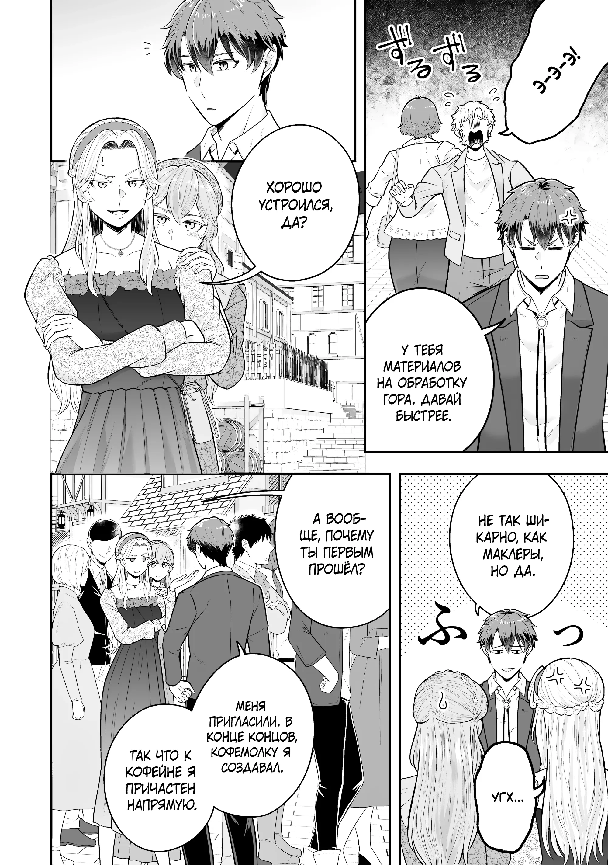 Манга Холостяк-аристократ гуляет в другом мире - Глава 37.4 Страница 4