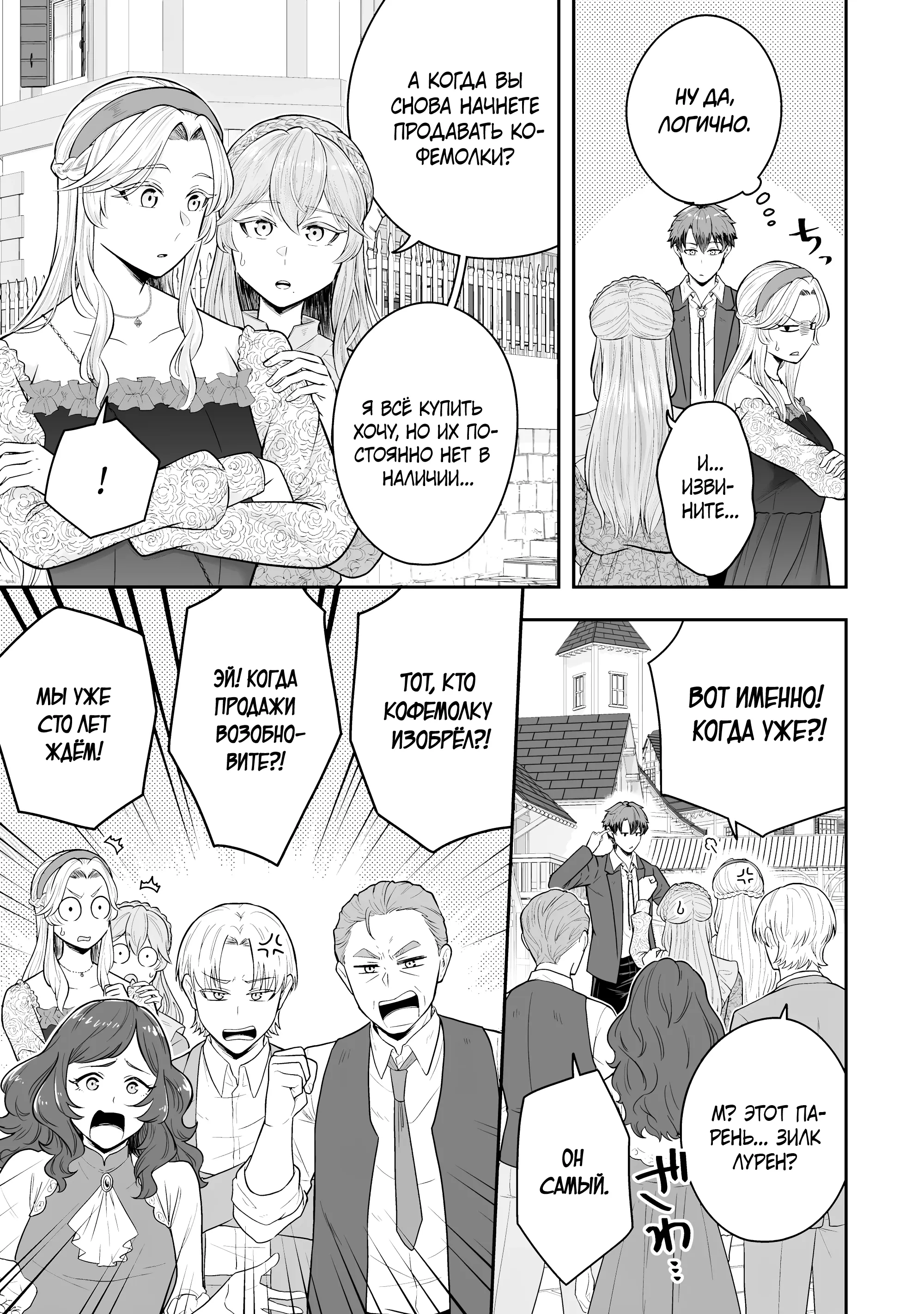 Манга Холостяк-аристократ гуляет в другом мире - Глава 37.4 Страница 5