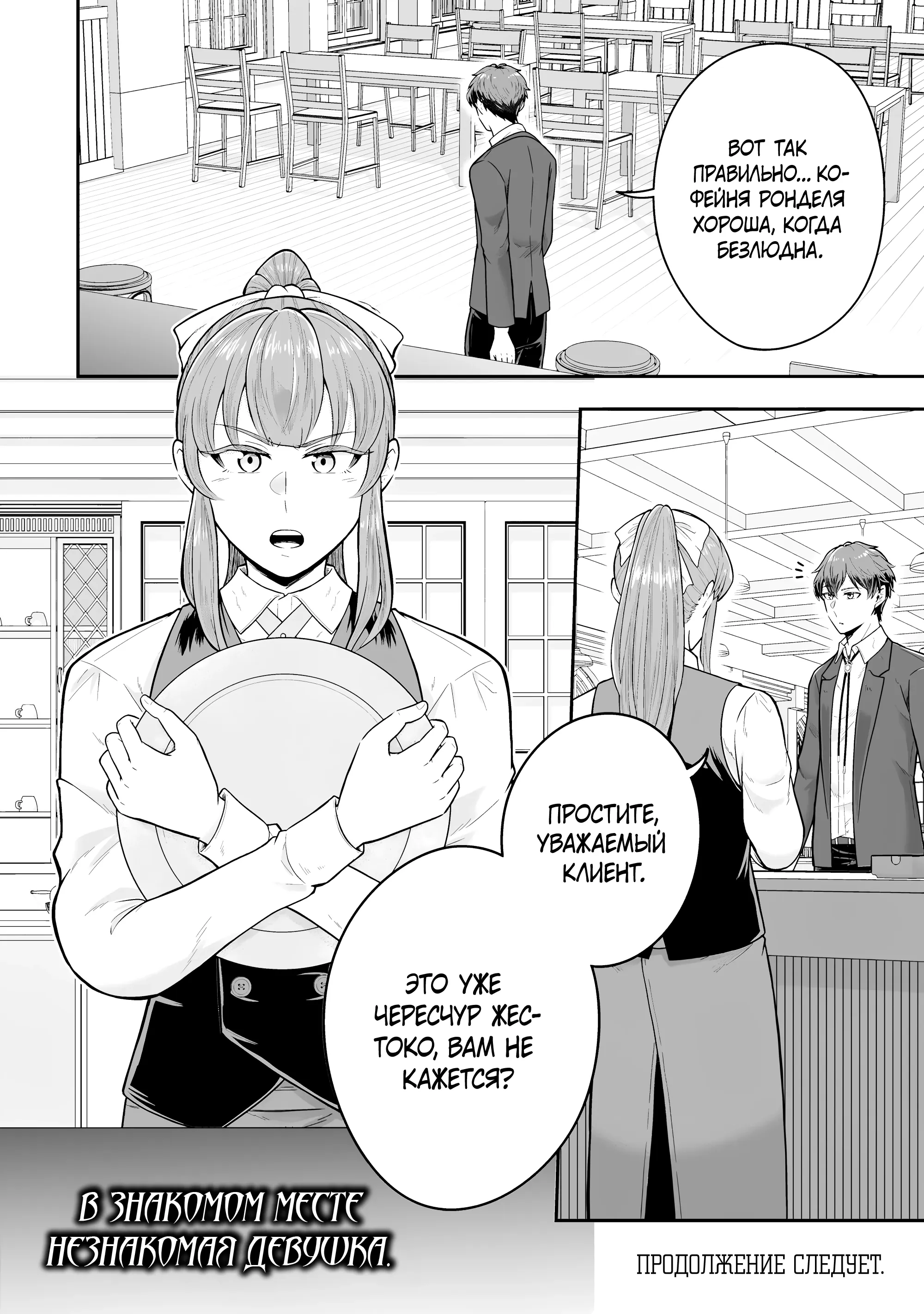 Манга Холостяк-аристократ гуляет в другом мире - Глава 37.4 Страница 8