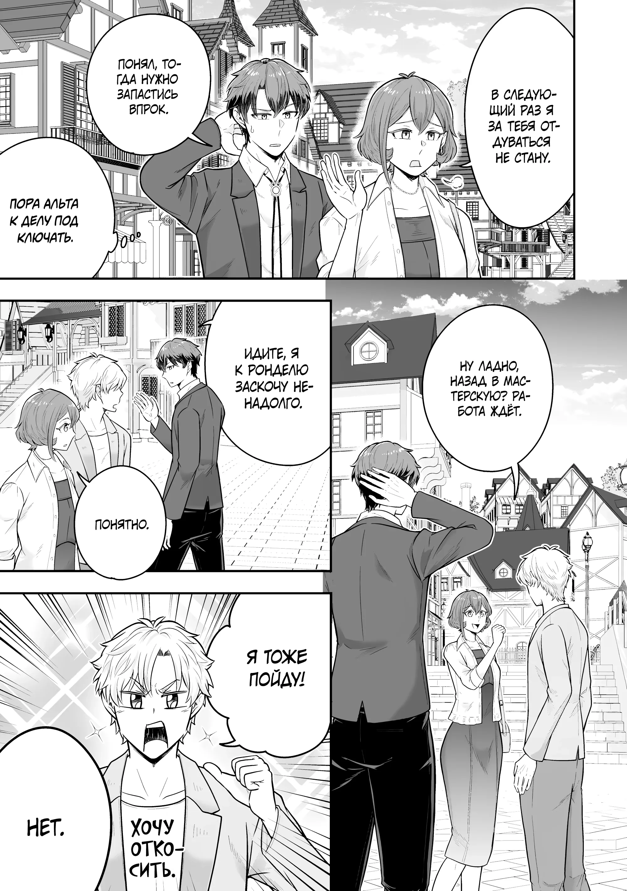 Манга Холостяк-аристократ гуляет в другом мире - Глава 37.4 Страница 3