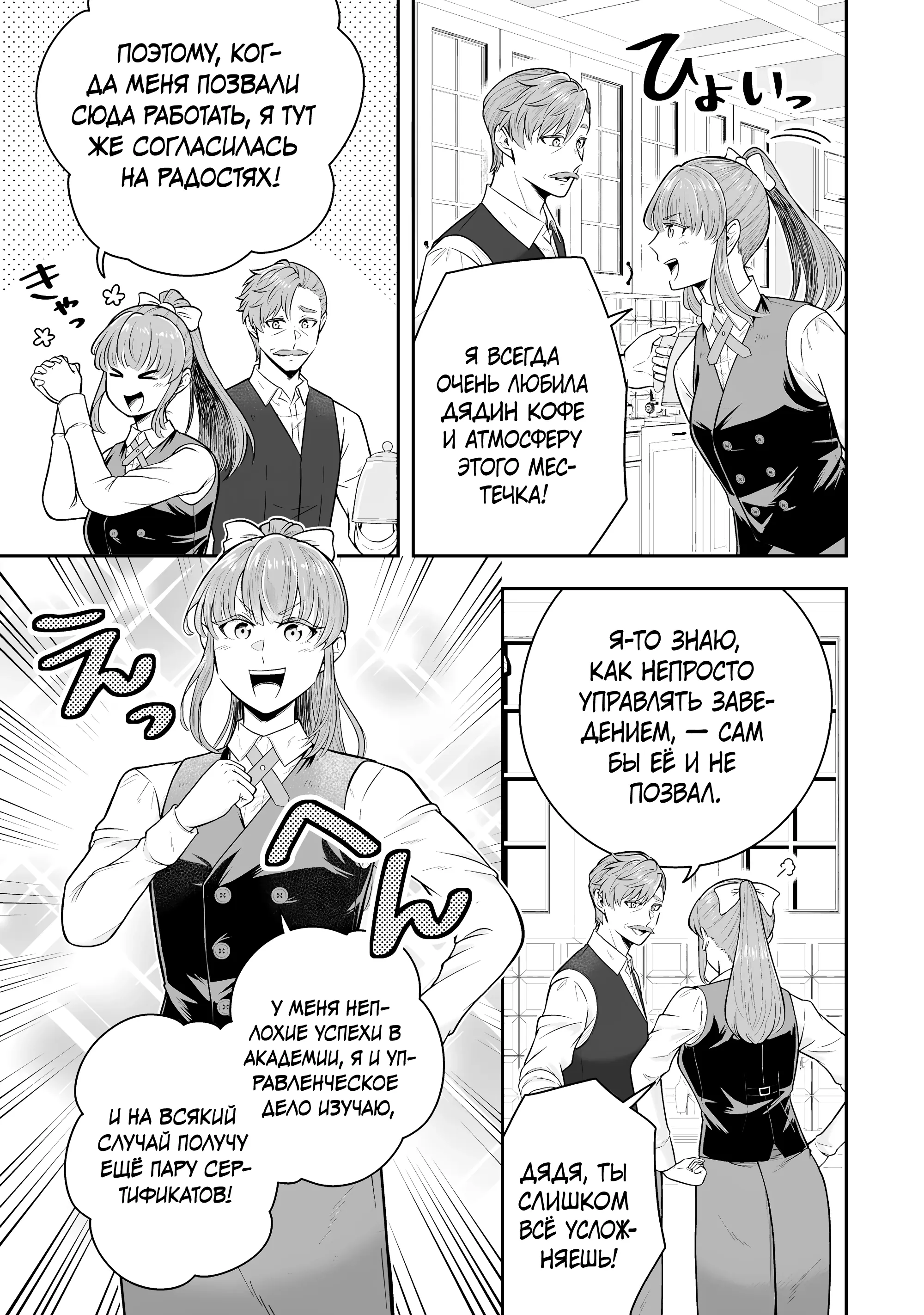 Манга Холостяк-аристократ гуляет в другом мире - Глава 38.1 Страница 7