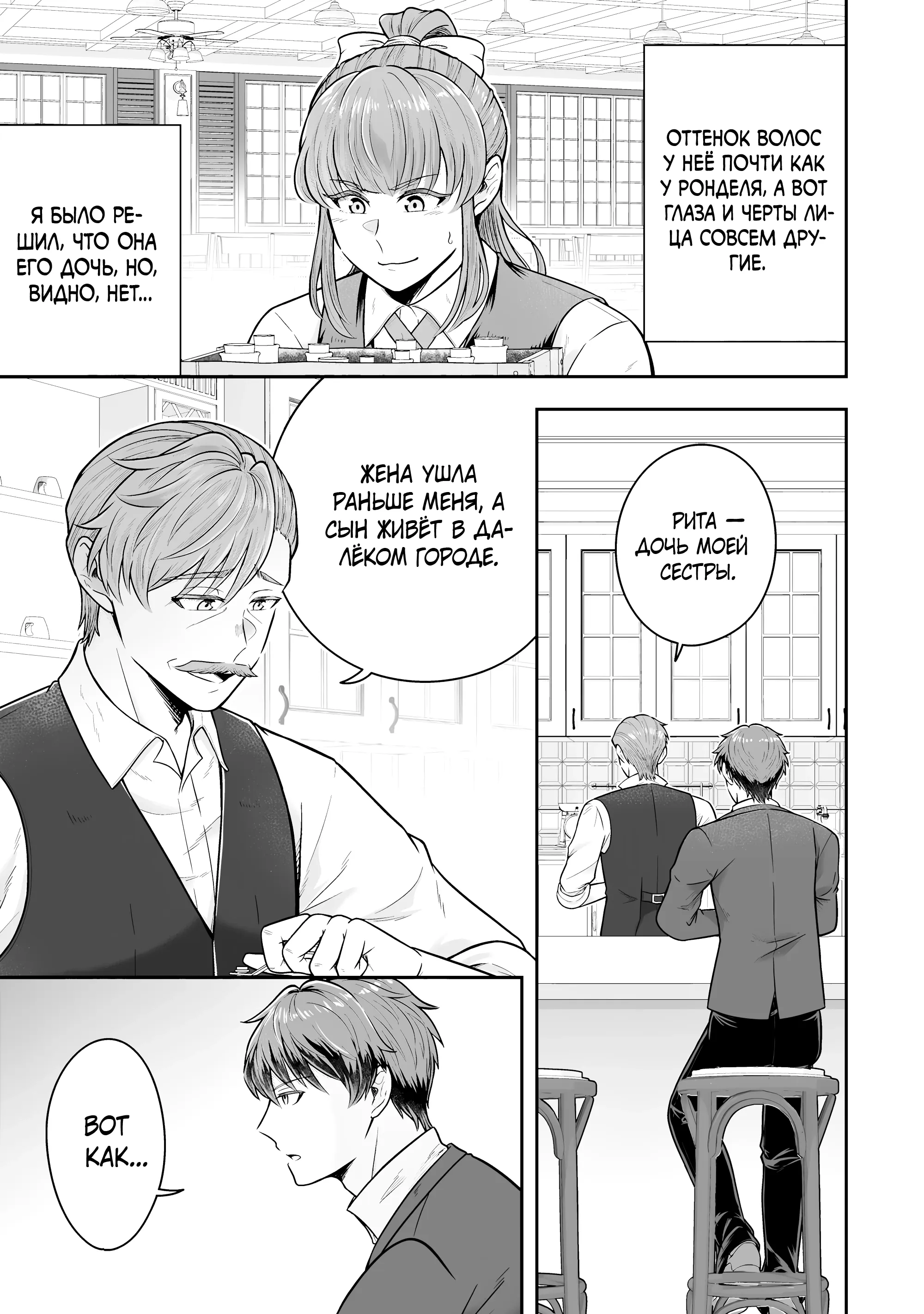 Манга Холостяк-аристократ гуляет в другом мире - Глава 38.1 Страница 5