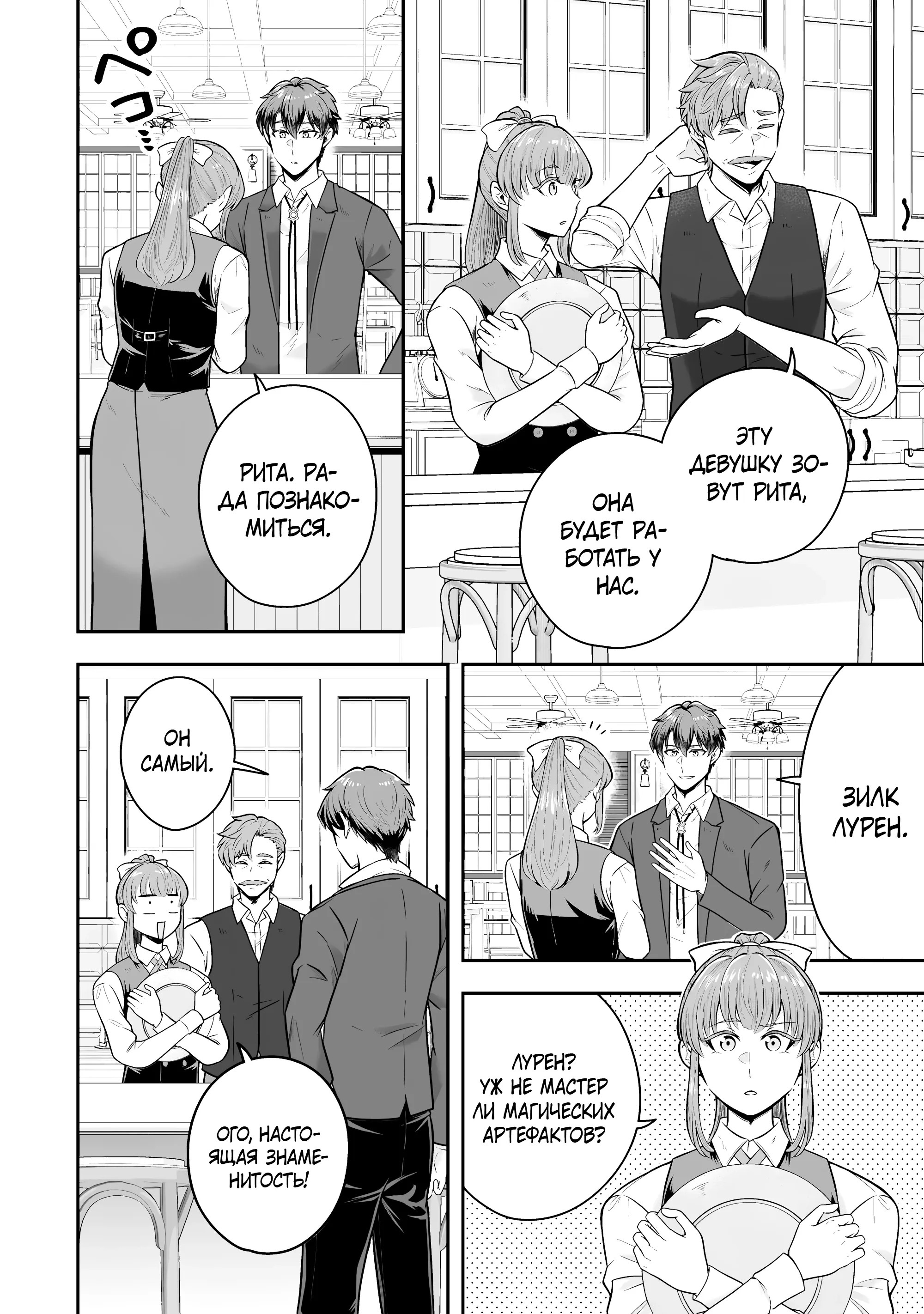 Манга Холостяк-аристократ гуляет в другом мире - Глава 38.1 Страница 2