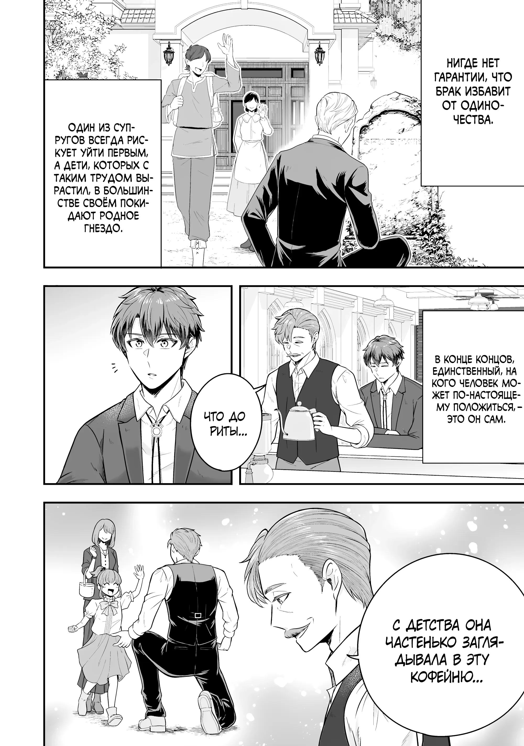 Манга Холостяк-аристократ гуляет в другом мире - Глава 38.1 Страница 6