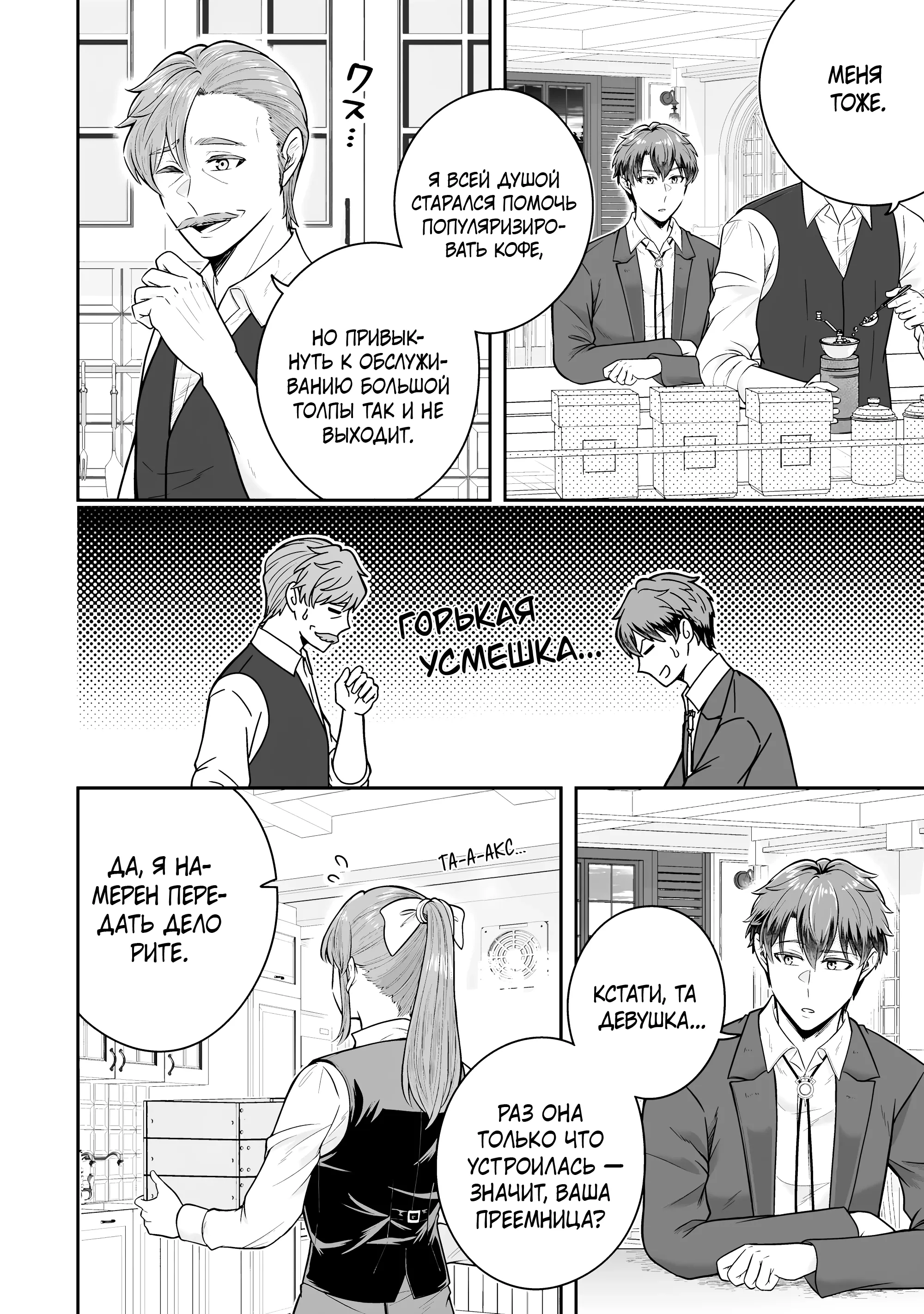 Манга Холостяк-аристократ гуляет в другом мире - Глава 38.1 Страница 4