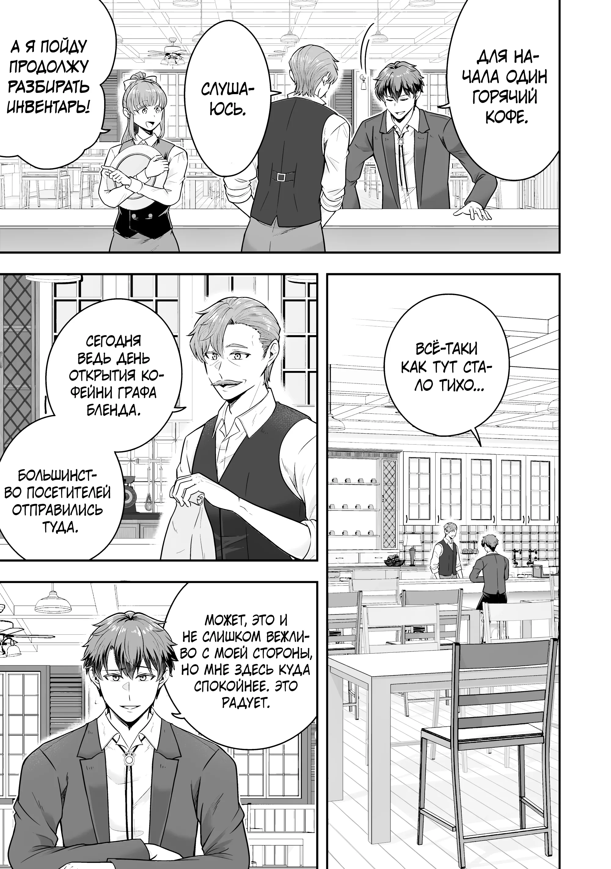 Манга Холостяк-аристократ гуляет в другом мире - Глава 38.1 Страница 3