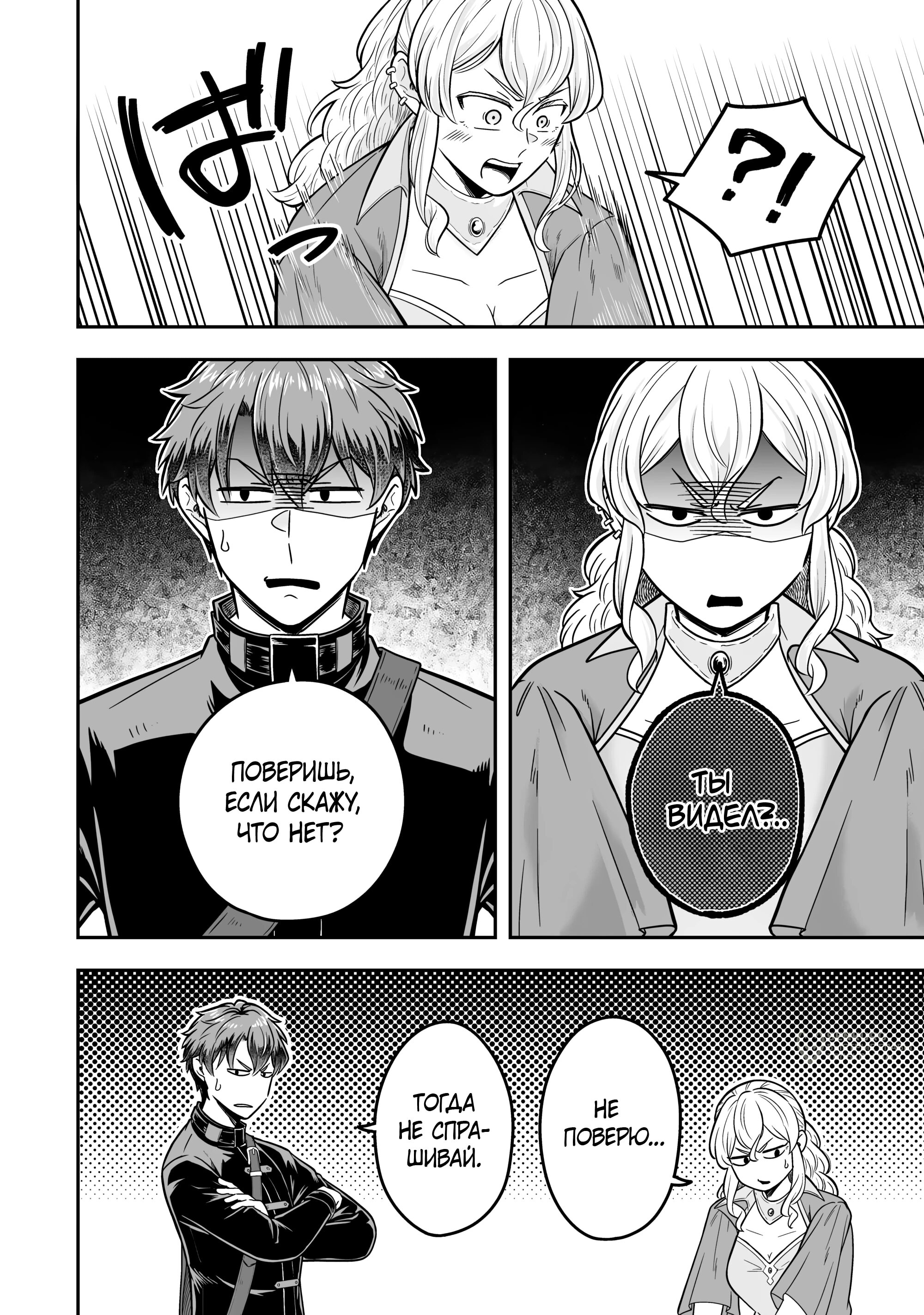 Манга Холостяк-аристократ гуляет в другом мире - Глава 38.3 Страница 3