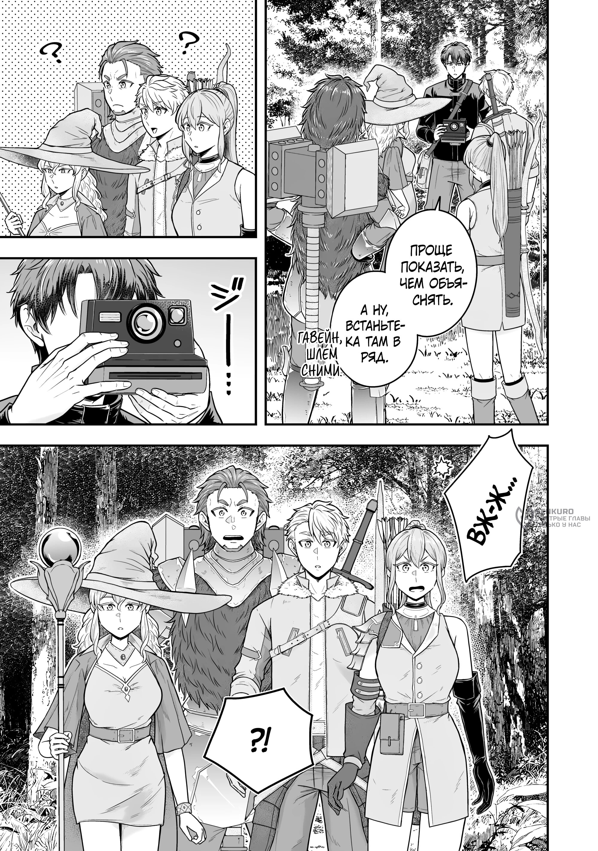 Манга Холостяк-аристократ гуляет в другом мире - Глава 38.3 Страница 6