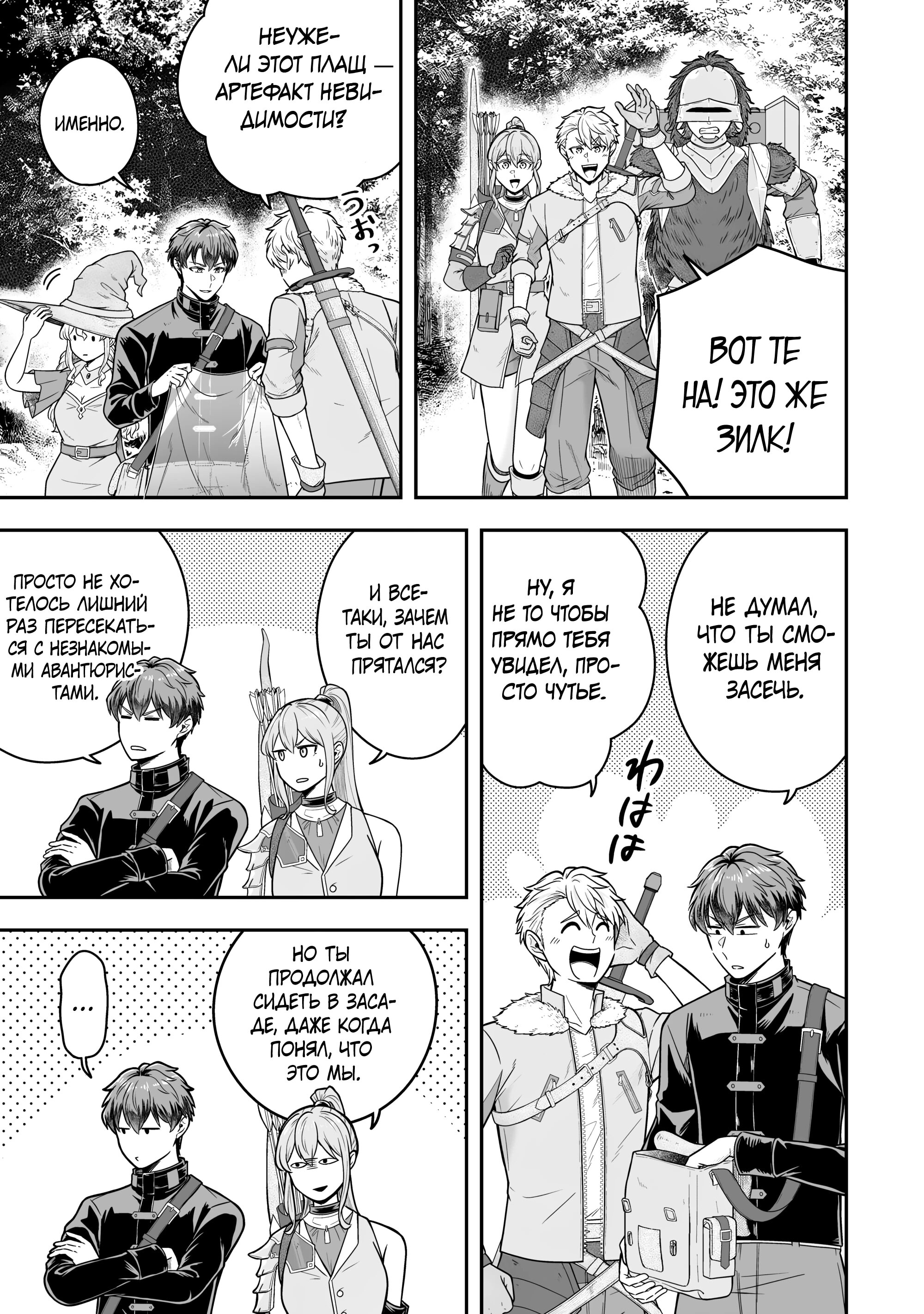 Манга Холостяк-аристократ гуляет в другом мире - Глава 38.3 Страница 4