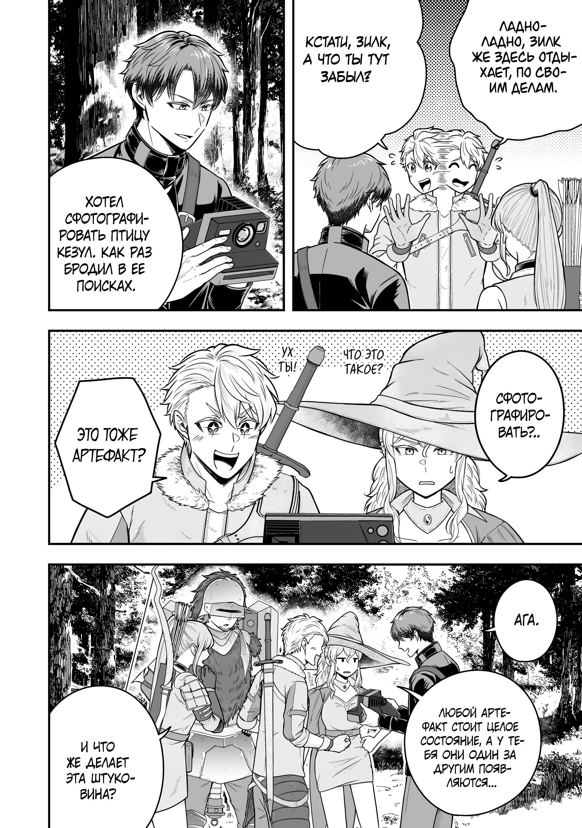 Манга Холостяк-аристократ гуляет в другом мире - Глава 38.3 Страница 5